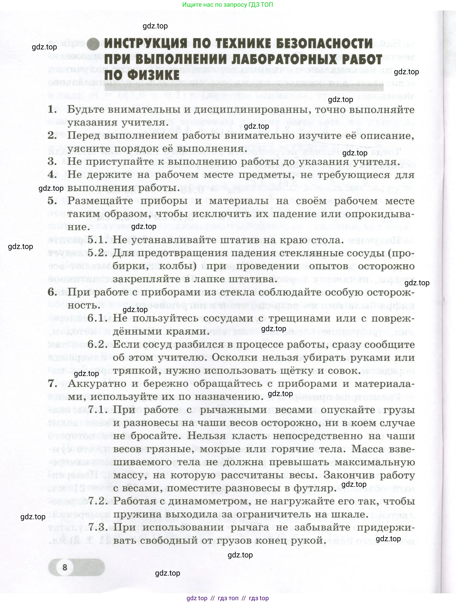 Физика, 7 класс Лабораторный практикум, авторы: Холина Светлана Александровна, Березин Виктор Вениаминович, издательство Просвещение, Москва, 2024, коричневого цвета, страница 8