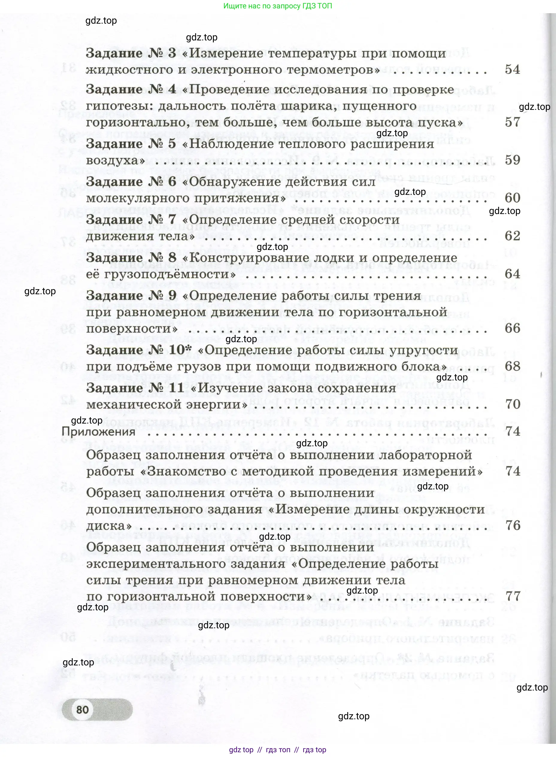 Физика, 7 класс Лабораторный практикум, авторы: Холина Светлана Александровна, Березин Виктор Вениаминович, издательство Просвещение, Москва, 2024, коричневого цвета, страница 80