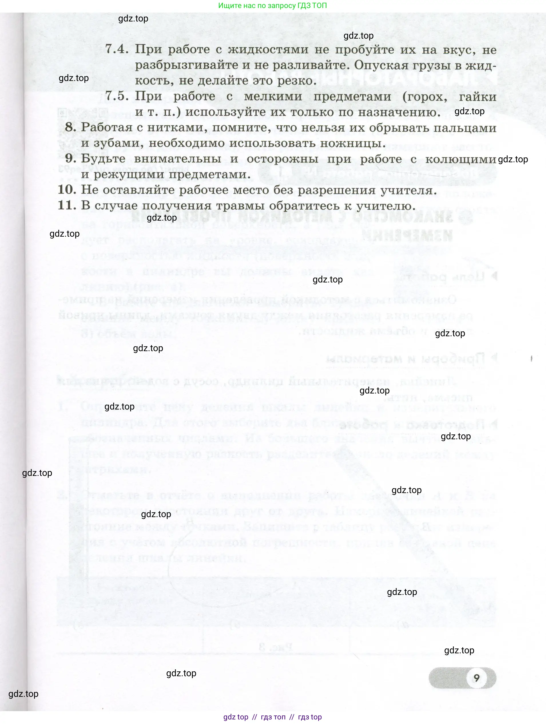 Физика, 7 класс Лабораторный практикум, авторы: Холина Светлана Александровна, Березин Виктор Вениаминович, издательство Просвещение, Москва, 2024, коричневого цвета, страница 9