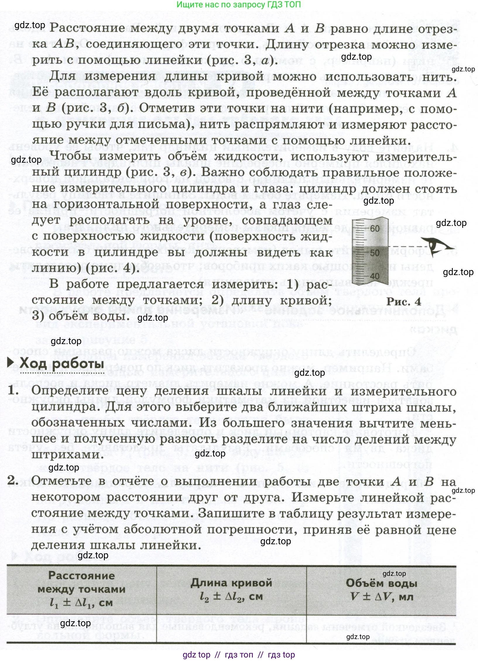 Физика, 7 класс Лабораторный практикум, авторы: Холина Светлана Александровна, Березин Виктор Вениаминович, издательство Просвещение, Москва, 2024, коричневого цвета, страница 10, Условие (продолжение 2)