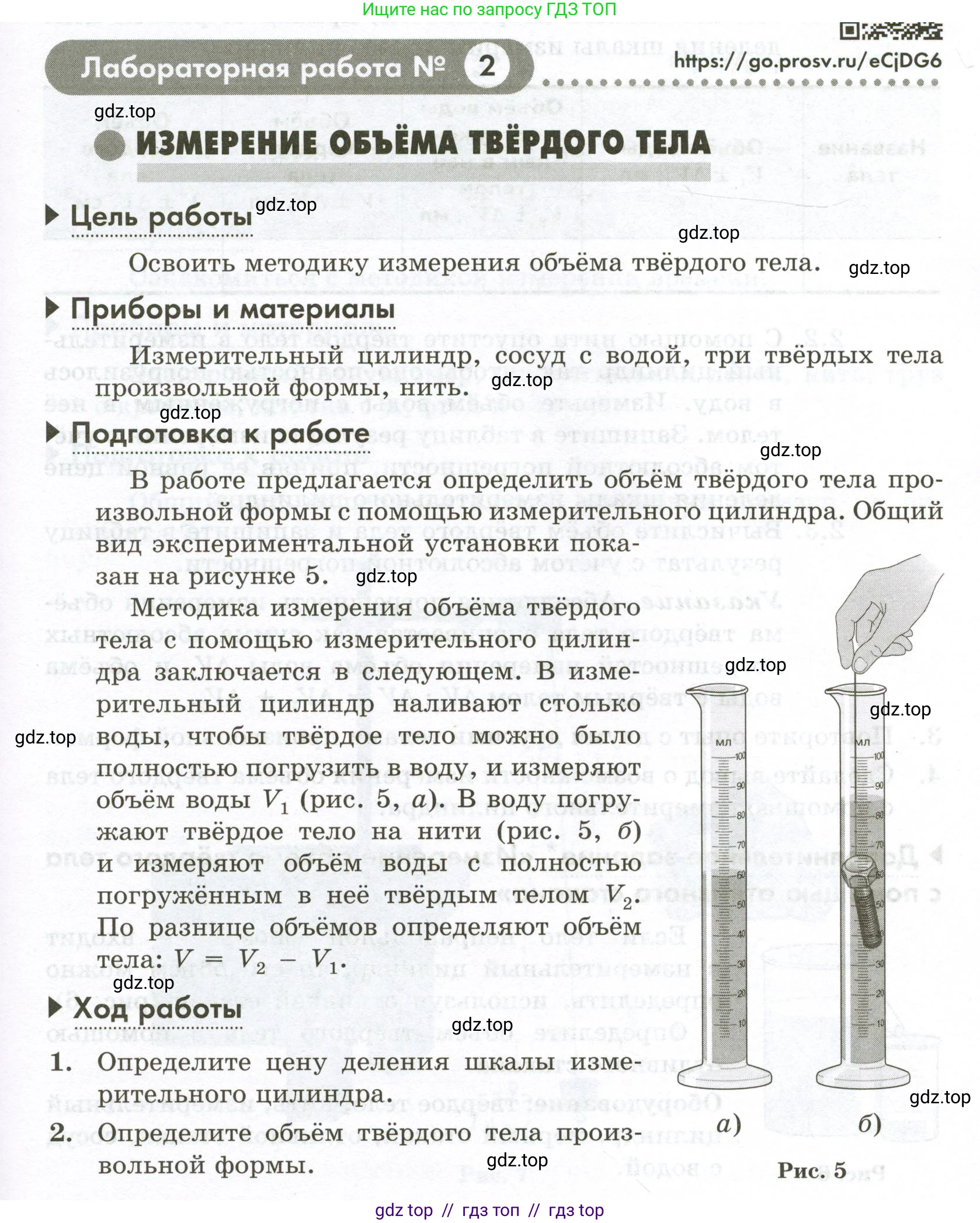 Физика, 7 класс Лабораторный практикум, авторы: Холина Светлана Александровна, Березин Виктор Вениаминович, издательство Просвещение, Москва, 2024, коричневого цвета, страница 13, Условие
