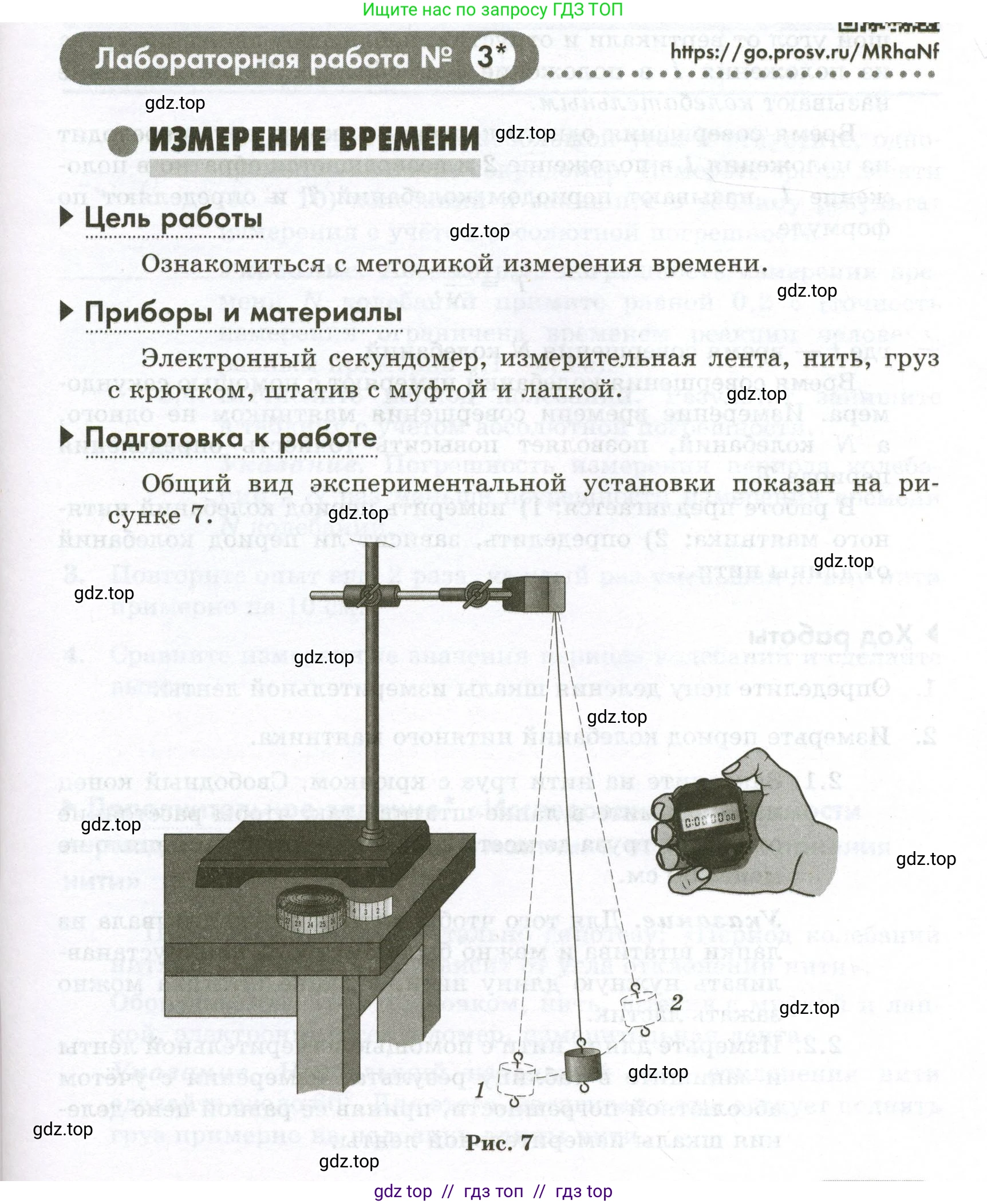 Физика, 7 класс Лабораторный практикум, авторы: Холина Светлана Александровна, Березин Виктор Вениаминович, издательство Просвещение, Москва, 2024, коричневого цвета, страница 15, Условие