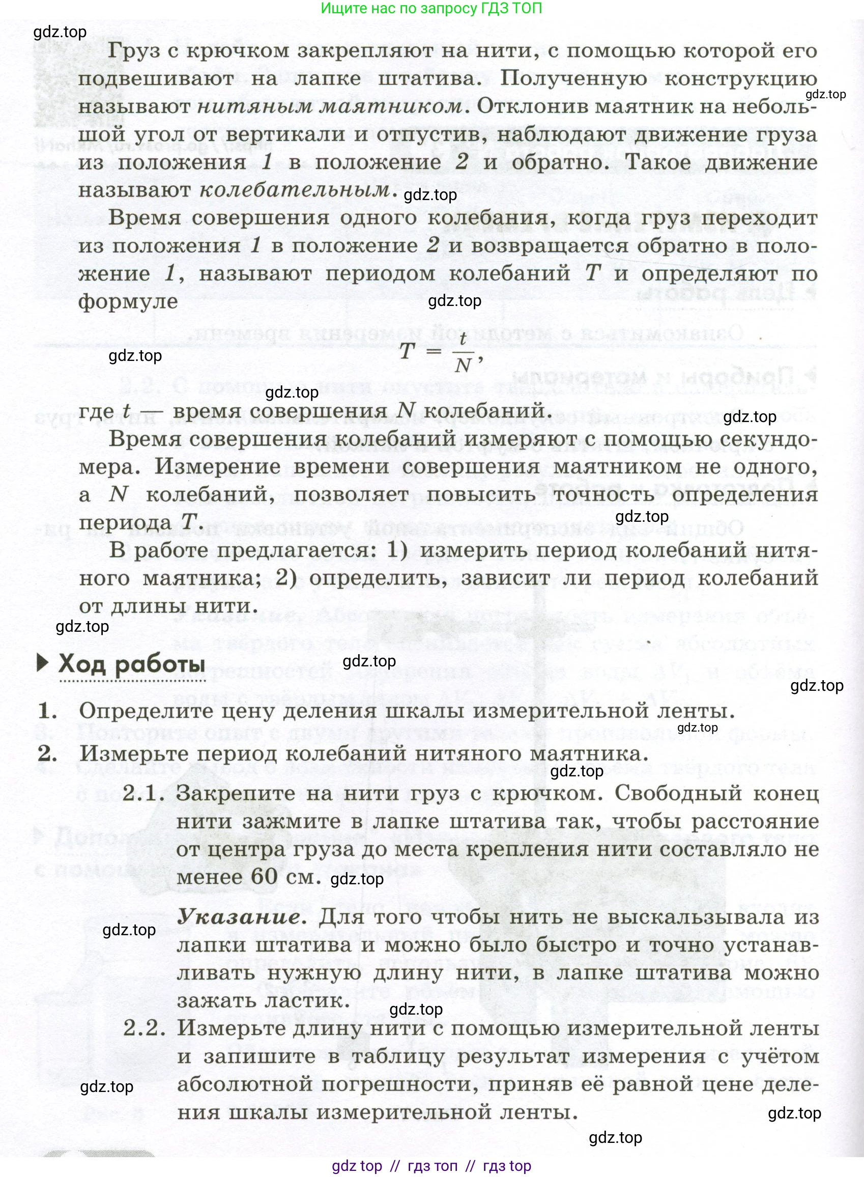 Физика, 7 класс Лабораторный практикум, авторы: Холина Светлана Александровна, Березин Виктор Вениаминович, издательство Просвещение, Москва, 2024, коричневого цвета, страница 15, Условие (продолжение 2)