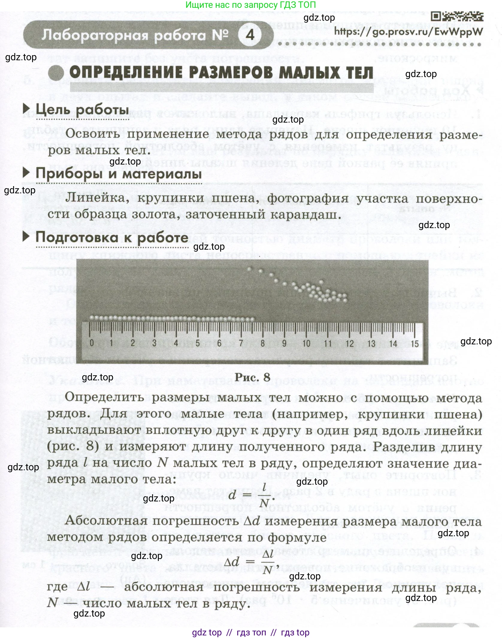 Физика, 7 класс Лабораторный практикум, авторы: Холина Светлана Александровна, Березин Виктор Вениаминович, издательство Просвещение, Москва, 2024, коричневого цвета, страница 19, Условие