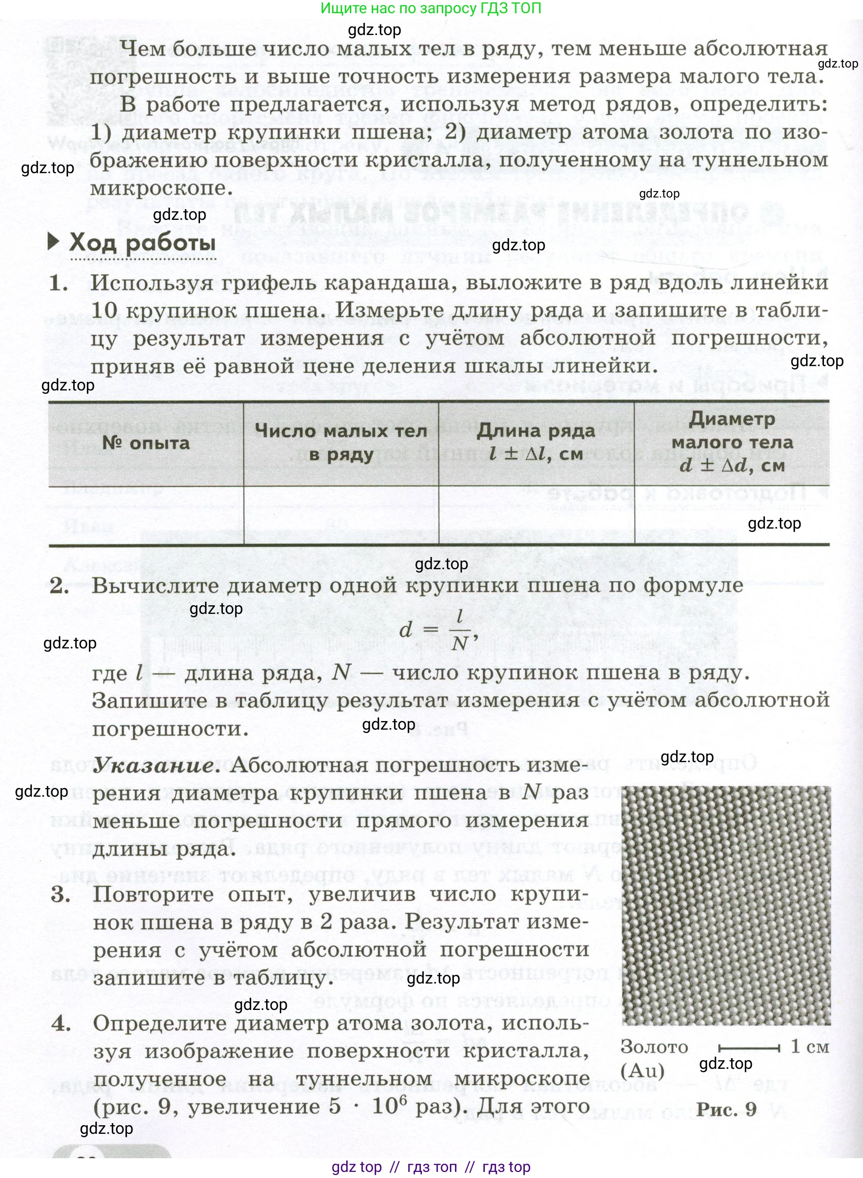 Физика, 7 класс Лабораторный практикум, авторы: Холина Светлана Александровна, Березин Виктор Вениаминович, издательство Просвещение, Москва, 2024, коричневого цвета, страница 19, Условие (продолжение 2)