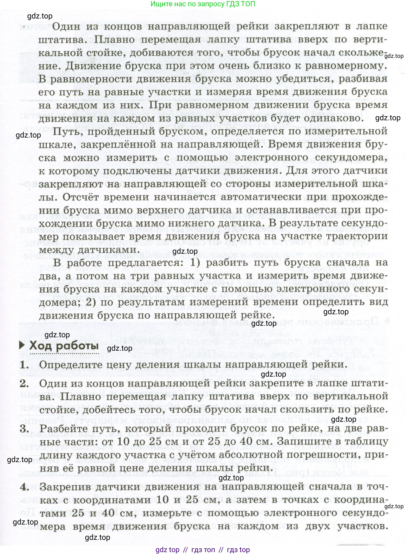 Физика, 7 класс Лабораторный практикум, авторы: Холина Светлана Александровна, Березин Виктор Вениаминович, издательство Просвещение, Москва, 2024, коричневого цвета, страница 22, Условие (продолжение 2)