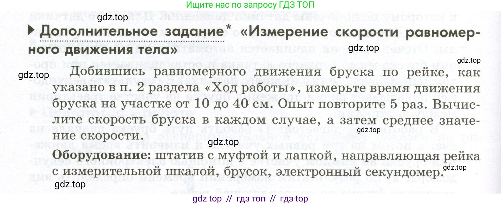 Физика, 7 класс Лабораторный практикум, авторы: Холина Светлана Александровна, Березин Виктор Вениаминович, издательство Просвещение, Москва, 2024, коричневого цвета, страница 24, Условие