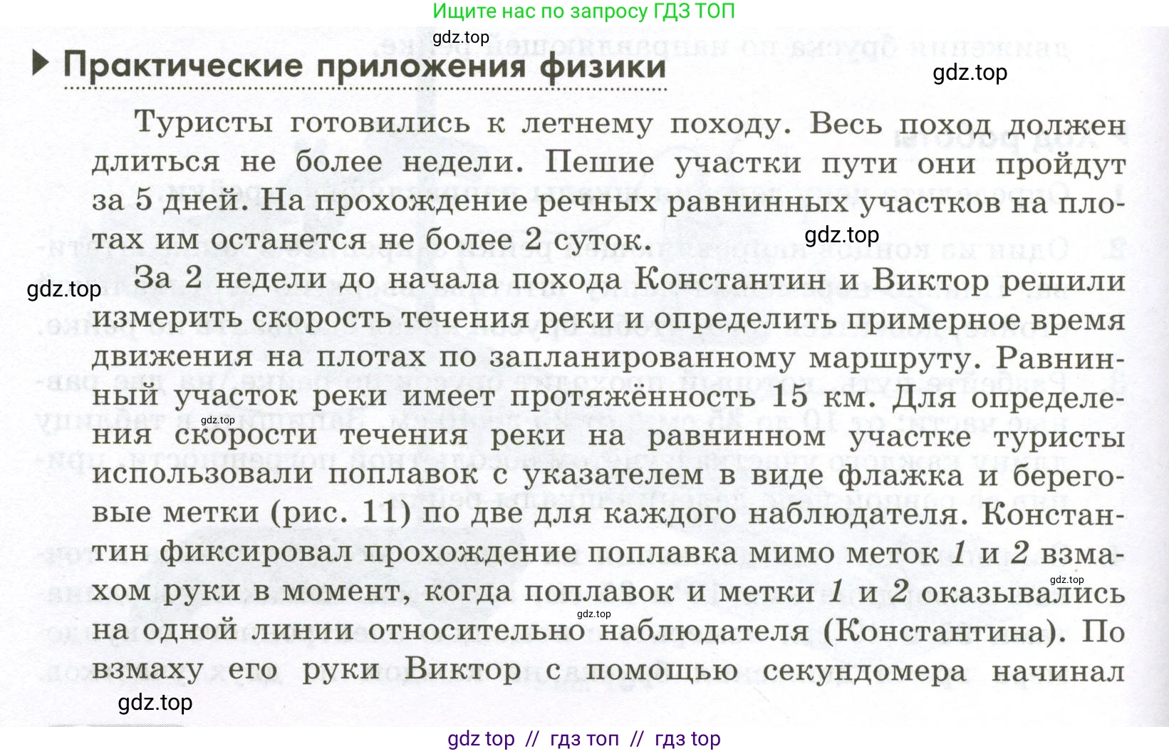 Физика, 7 класс Лабораторный практикум, авторы: Холина Светлана Александровна, Березин Виктор Вениаминович, издательство Просвещение, Москва, 2024, коричневого цвета, страница 24, Условие