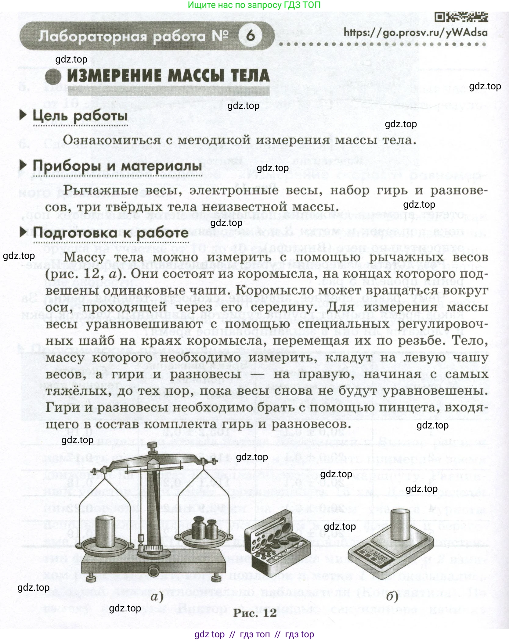 Физика, 7 класс Лабораторный практикум, авторы: Холина Светлана Александровна, Березин Виктор Вениаминович, издательство Просвещение, Москва, 2024, коричневого цвета, страница 26, Условие