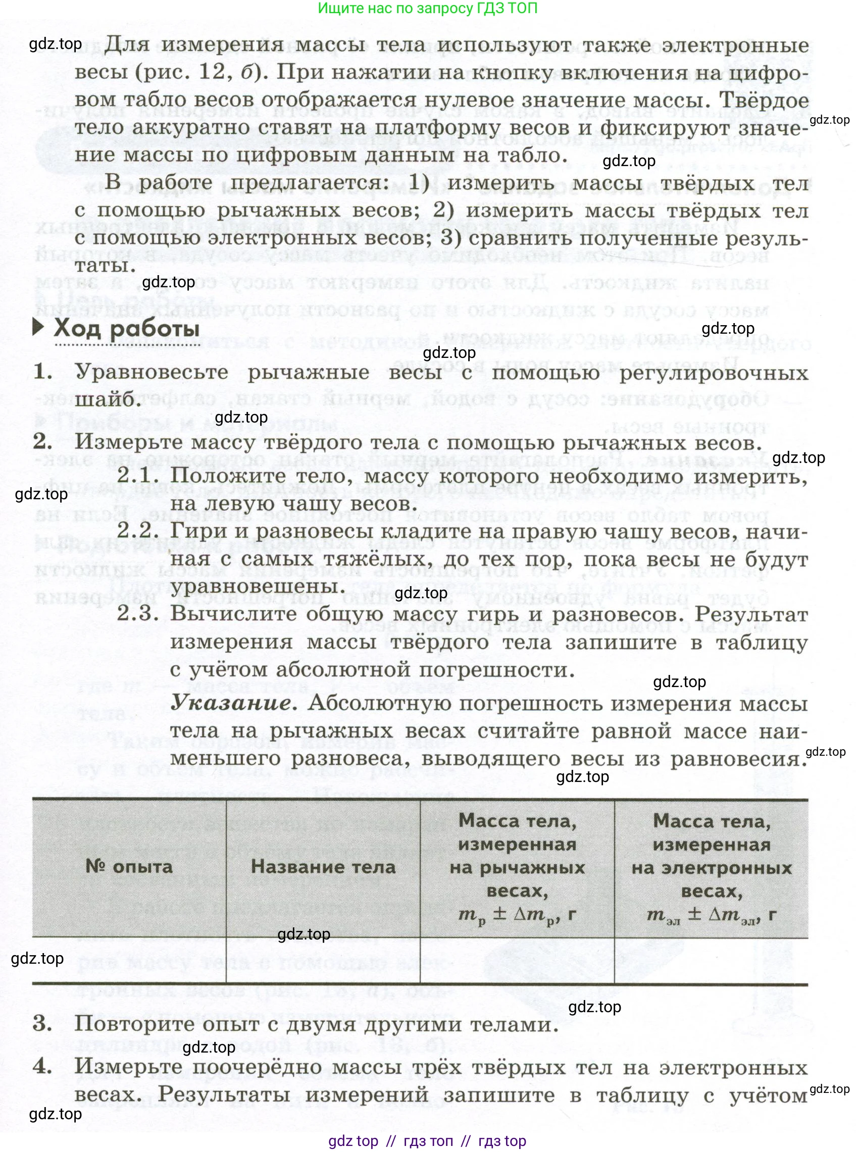 Физика, 7 класс Лабораторный практикум, авторы: Холина Светлана Александровна, Березин Виктор Вениаминович, издательство Просвещение, Москва, 2024, коричневого цвета, страница 26, Условие (продолжение 2)