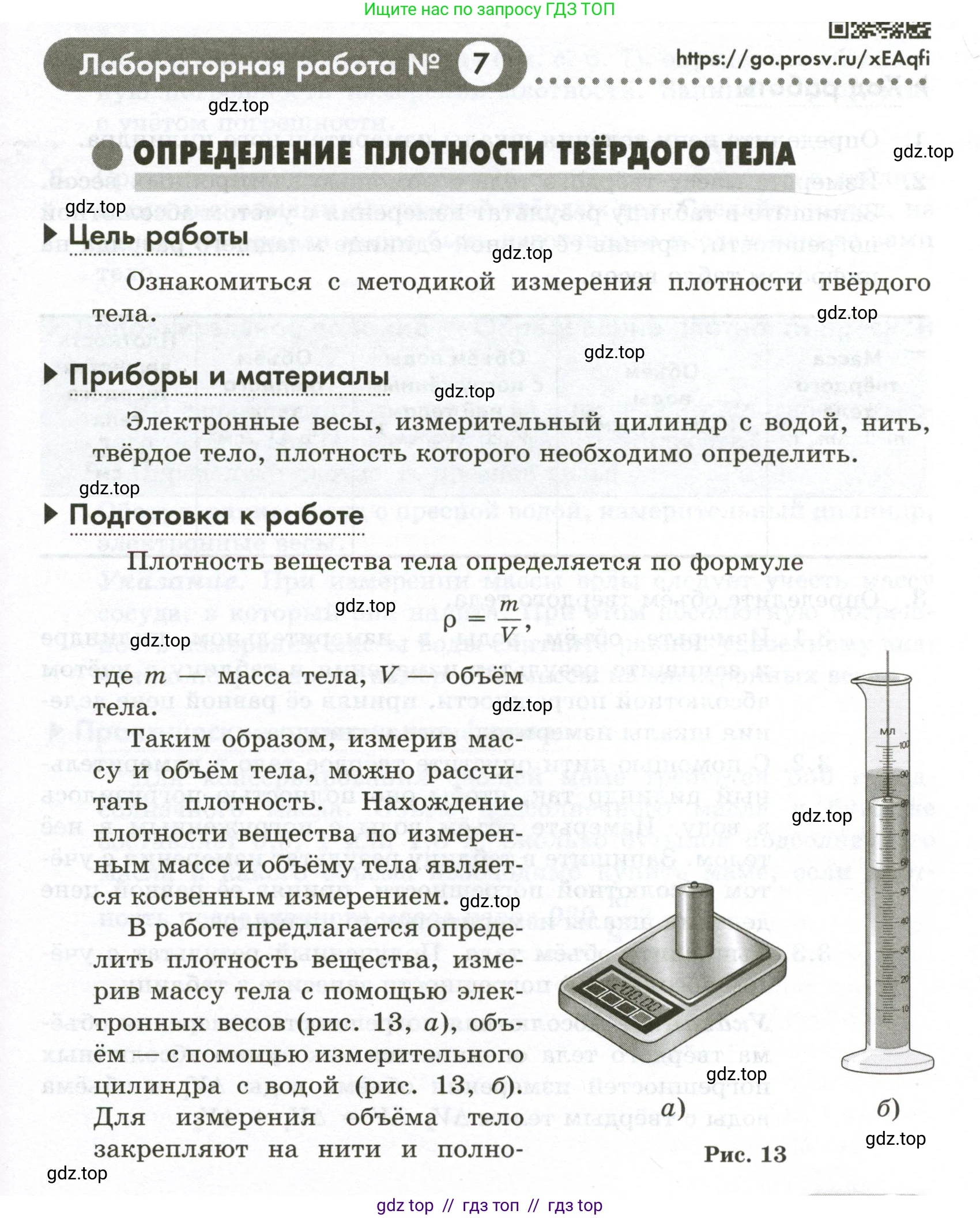 Физика, 7 класс Лабораторный практикум, авторы: Холина Светлана Александровна, Березин Виктор Вениаминович, издательство Просвещение, Москва, 2024, коричневого цвета, страница 29, Условие