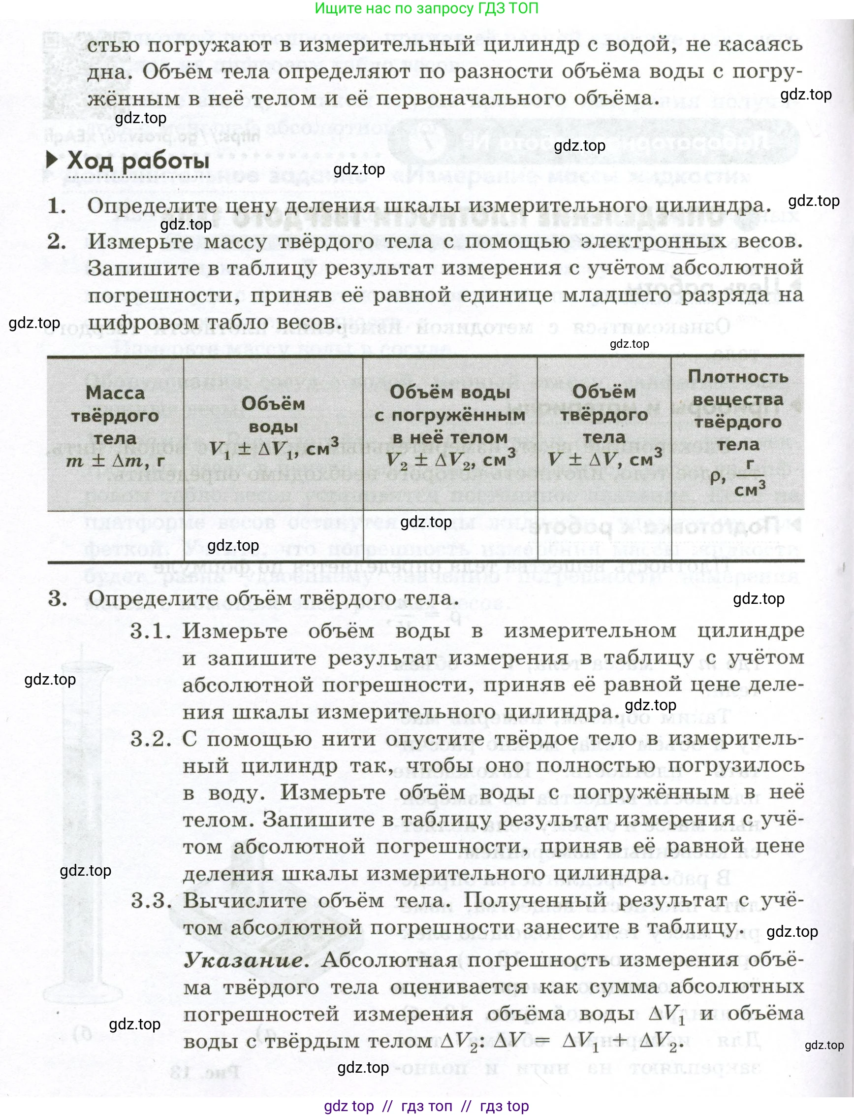 Физика, 7 класс Лабораторный практикум, авторы: Холина Светлана Александровна, Березин Виктор Вениаминович, издательство Просвещение, Москва, 2024, коричневого цвета, страница 29, Условие (продолжение 2)