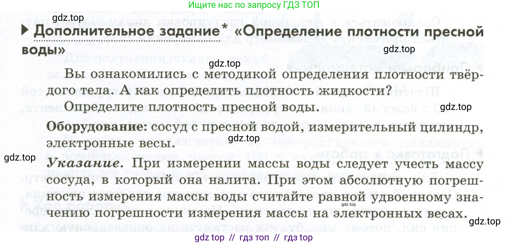 Физика, 7 класс Лабораторный практикум, авторы: Холина Светлана Александровна, Березин Виктор Вениаминович, издательство Просвещение, Москва, 2024, коричневого цвета, страница 31, Условие