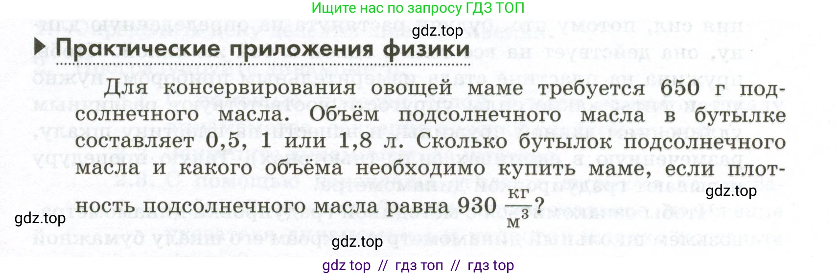 Физика, 7 класс Лабораторный практикум, авторы: Холина Светлана Александровна, Березин Виктор Вениаминович, издательство Просвещение, Москва, 2024, коричневого цвета, страница 31, Условие