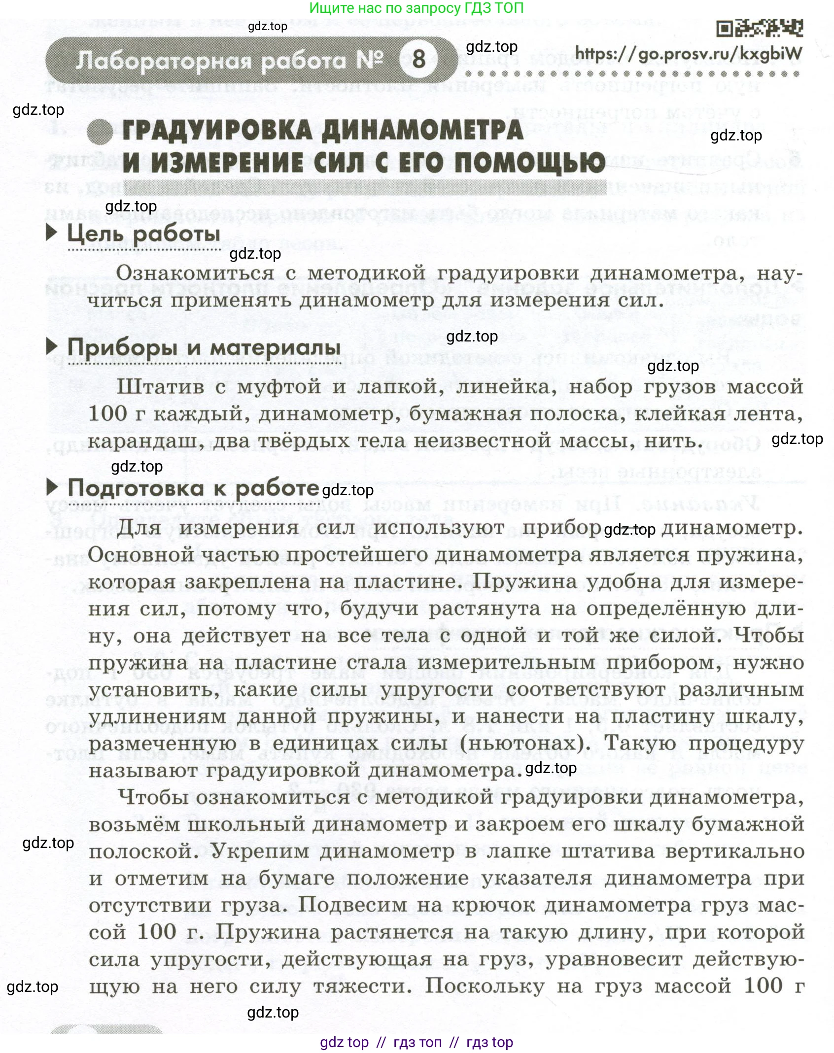Физика, 7 класс Лабораторный практикум, авторы: Холина Светлана Александровна, Березин Виктор Вениаминович, издательство Просвещение, Москва, 2024, коричневого цвета, страница 32, Условие