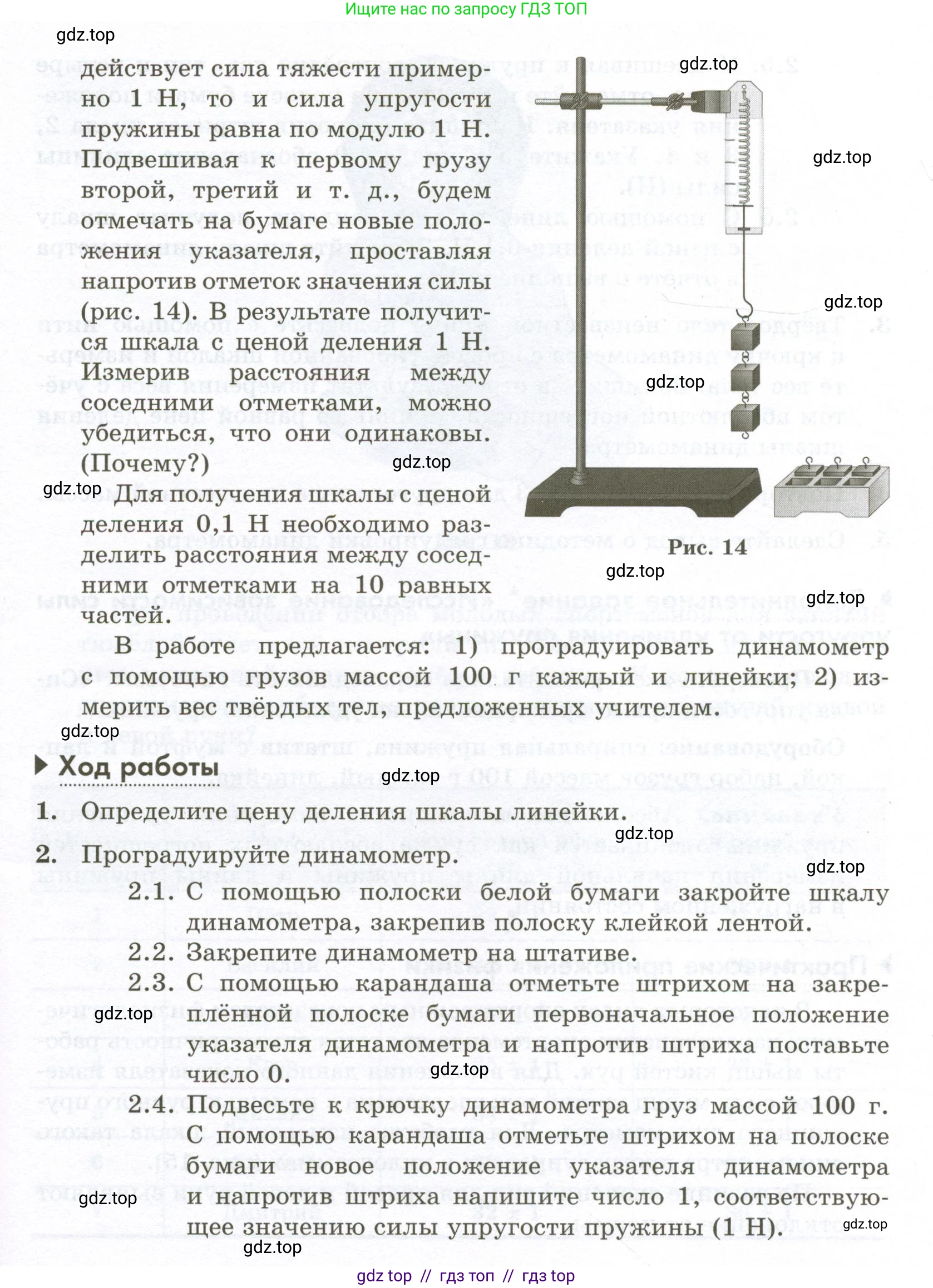 Физика, 7 класс Лабораторный практикум, авторы: Холина Светлана Александровна, Березин Виктор Вениаминович, издательство Просвещение, Москва, 2024, коричневого цвета, страница 32, Условие (продолжение 2)
