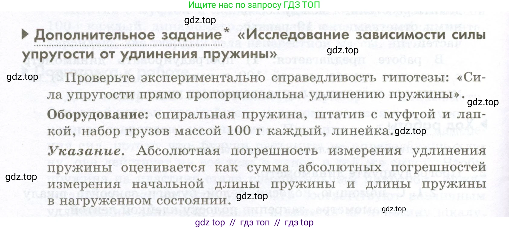 Физика, 7 класс Лабораторный практикум, авторы: Холина Светлана Александровна, Березин Виктор Вениаминович, издательство Просвещение, Москва, 2024, коричневого цвета, страница 34, Условие