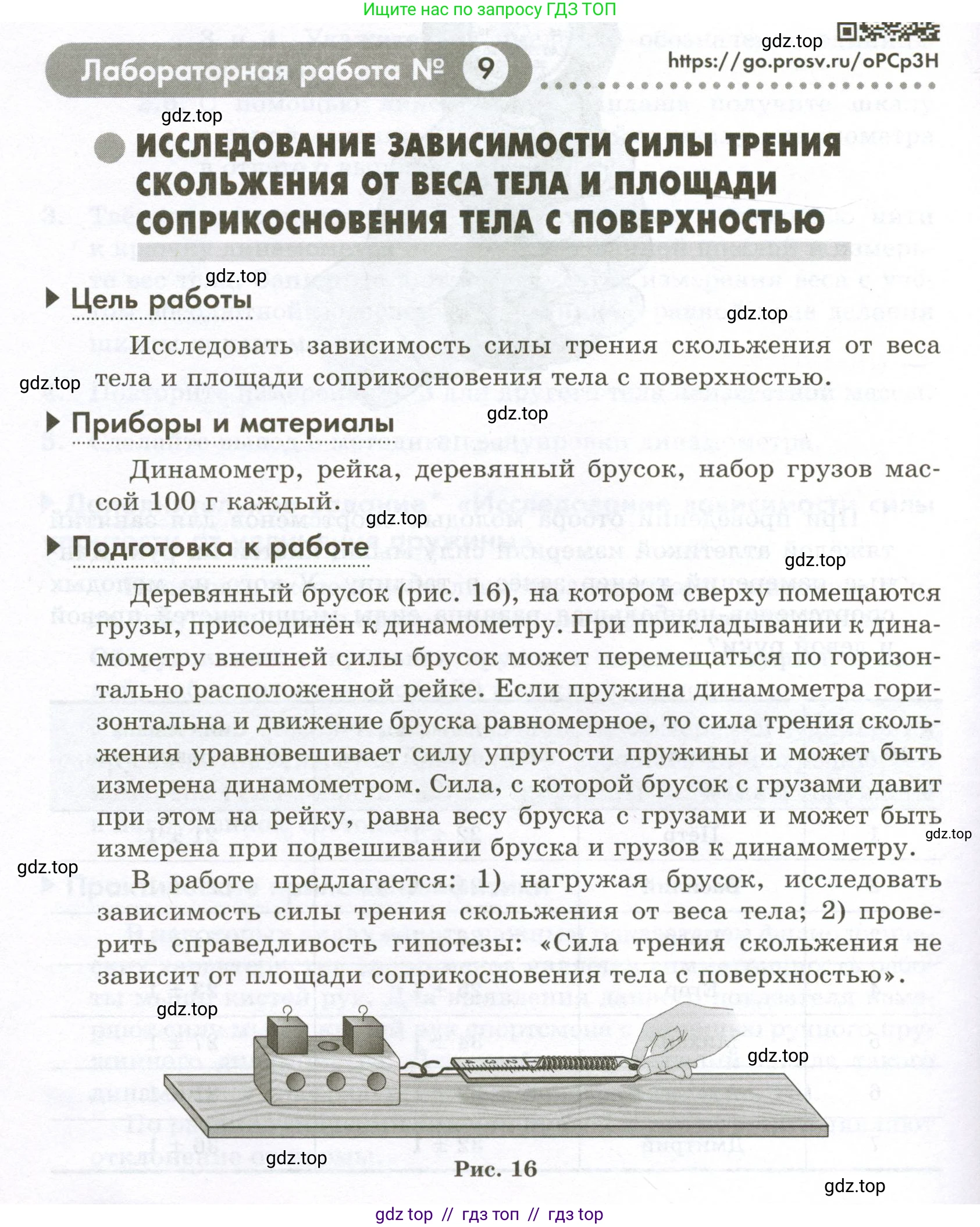 Физика, 7 класс Лабораторный практикум, авторы: Холина Светлана Александровна, Березин Виктор Вениаминович, издательство Просвещение, Москва, 2024, коричневого цвета, страница 36, Условие