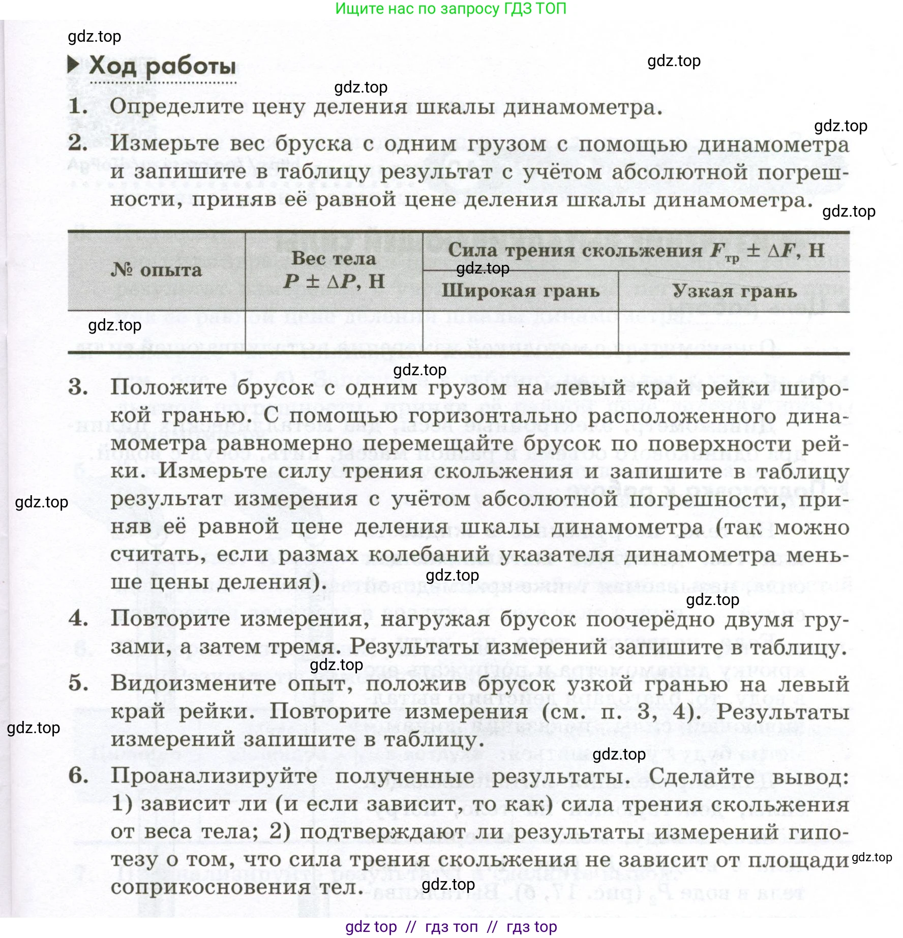 Физика, 7 класс Лабораторный практикум, авторы: Холина Светлана Александровна, Березин Виктор Вениаминович, издательство Просвещение, Москва, 2024, коричневого цвета, страница 36, Условие (продолжение 2)