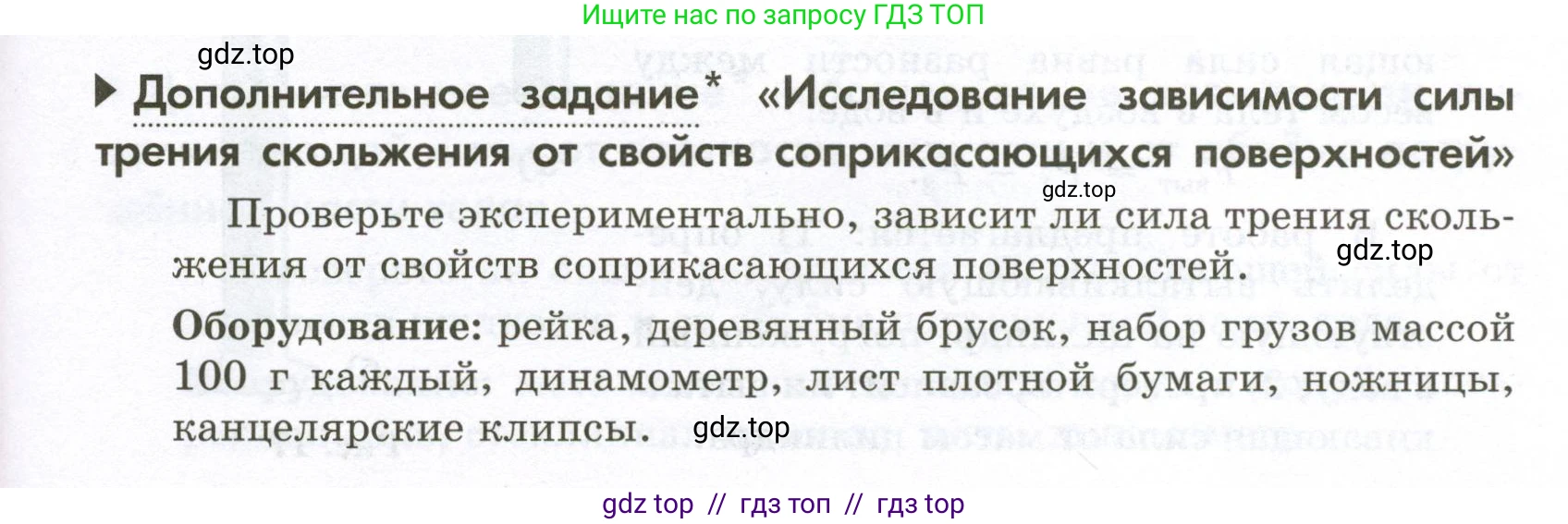 Физика, 7 класс Лабораторный практикум, авторы: Холина Светлана Александровна, Березин Виктор Вениаминович, издательство Просвещение, Москва, 2024, коричневого цвета, страница 37, Условие