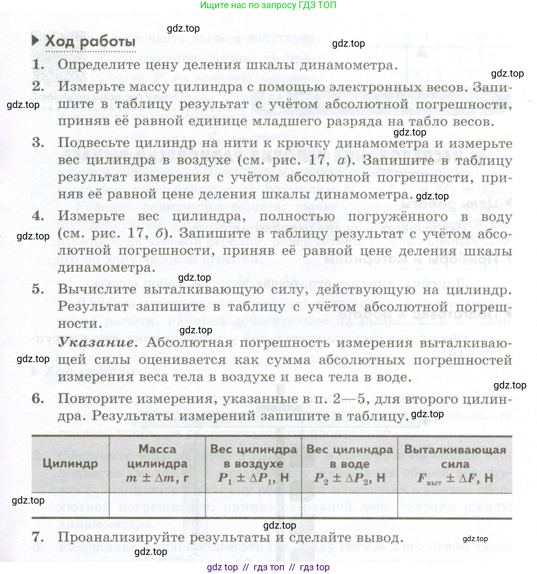 Физика, 7 класс Лабораторный практикум, авторы: Холина Светлана Александровна, Березин Виктор Вениаминович, издательство Просвещение, Москва, 2024, коричневого цвета, страница 38, Условие (продолжение 2)