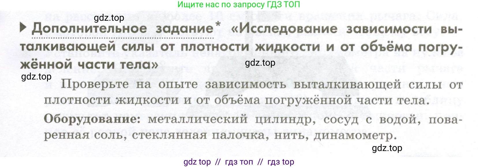 Физика, 7 класс Лабораторный практикум, авторы: Холина Светлана Александровна, Березин Виктор Вениаминович, издательство Просвещение, Москва, 2024, коричневого цвета, страница 39, Условие