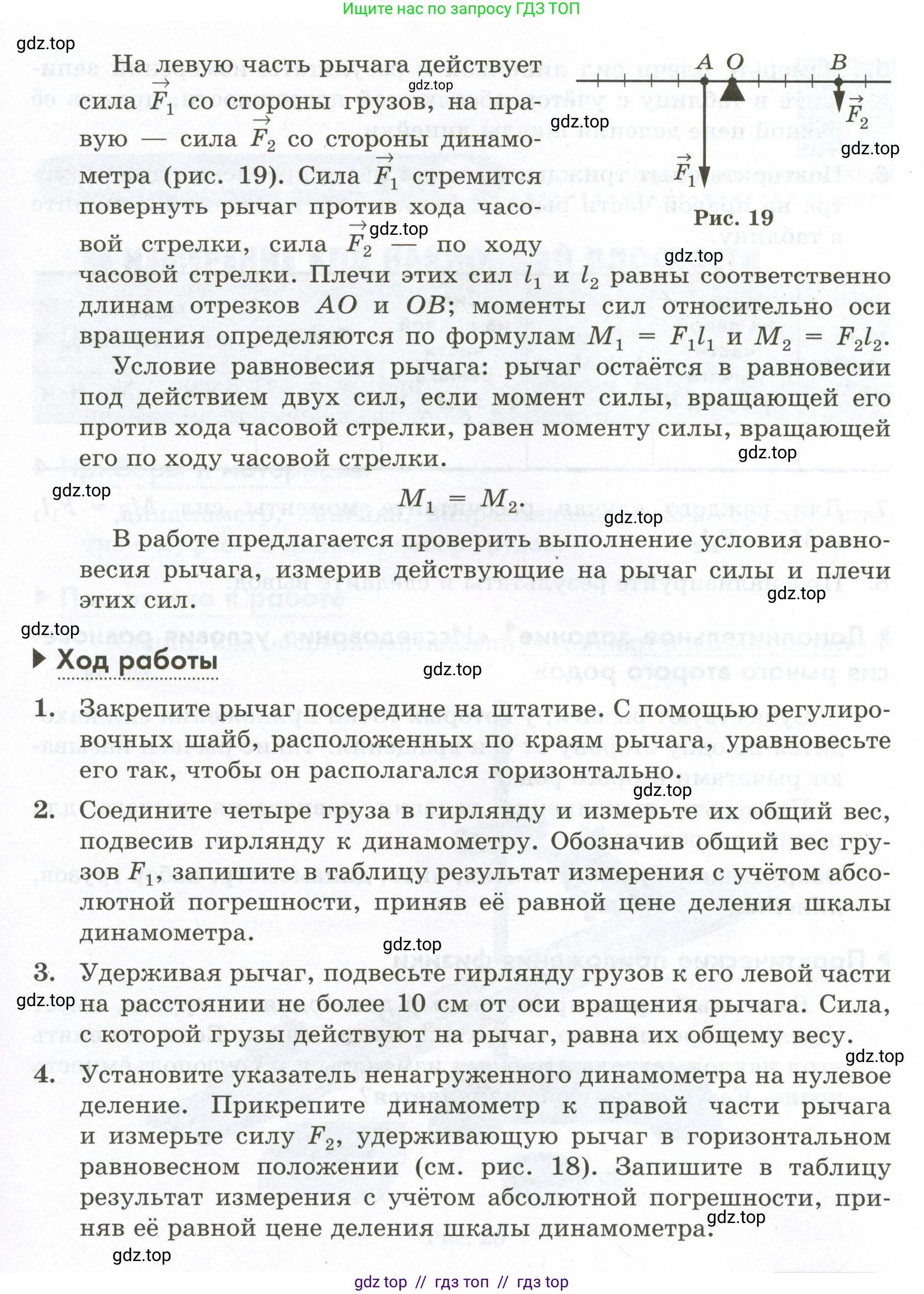 Физика, 7 класс Лабораторный практикум, авторы: Холина Светлана Александровна, Березин Виктор Вениаминович, издательство Просвещение, Москва, 2024, коричневого цвета, страница 40, Условие (продолжение 2)