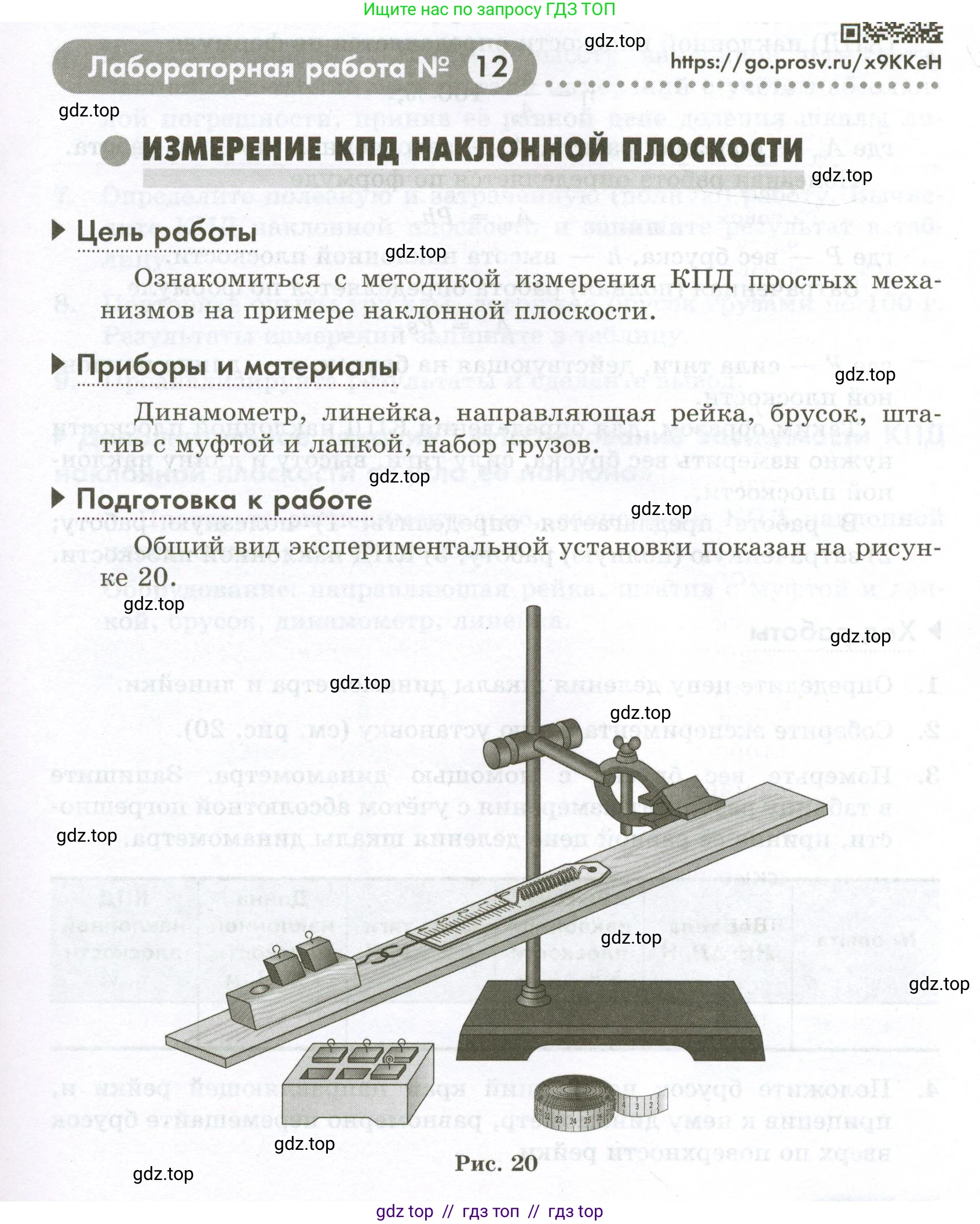 Физика, 7 класс Лабораторный практикум, авторы: Холина Светлана Александровна, Березин Виктор Вениаминович, издательство Просвещение, Москва, 2024, коричневого цвета, страница 43, Условие