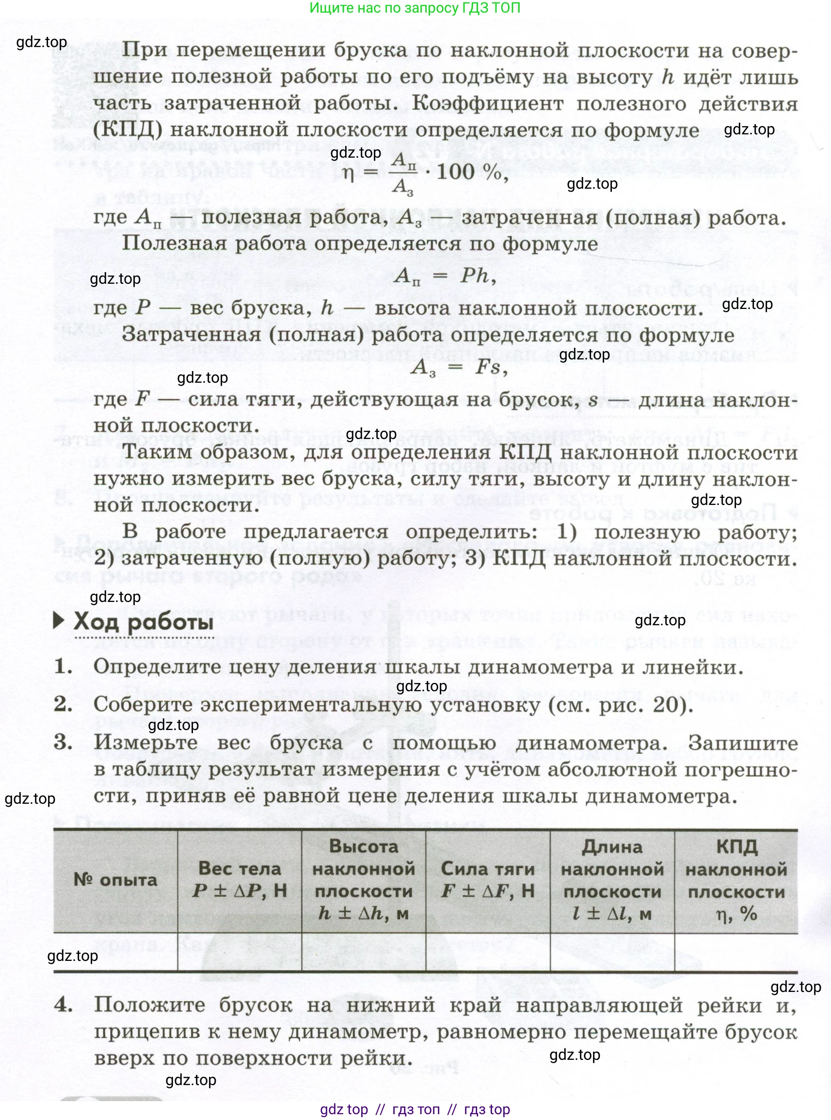 Физика, 7 класс Лабораторный практикум, авторы: Холина Светлана Александровна, Березин Виктор Вениаминович, издательство Просвещение, Москва, 2024, коричневого цвета, страница 43, Условие (продолжение 2)