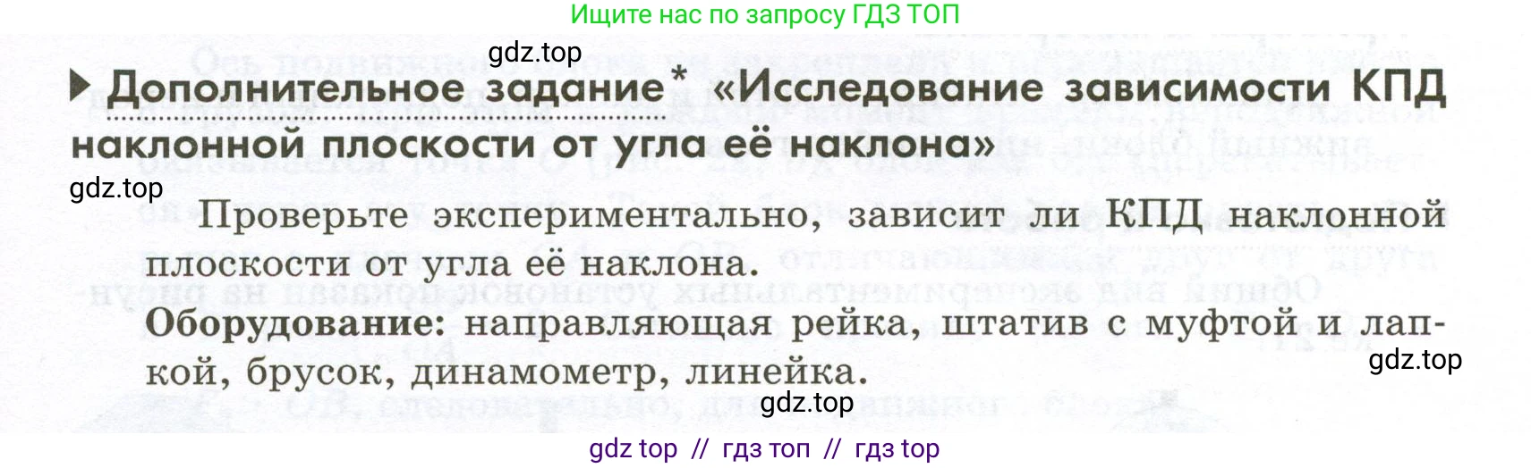 Физика, 7 класс Лабораторный практикум, авторы: Холина Светлана Александровна, Березин Виктор Вениаминович, издательство Просвещение, Москва, 2024, коричневого цвета, страница 45, Условие