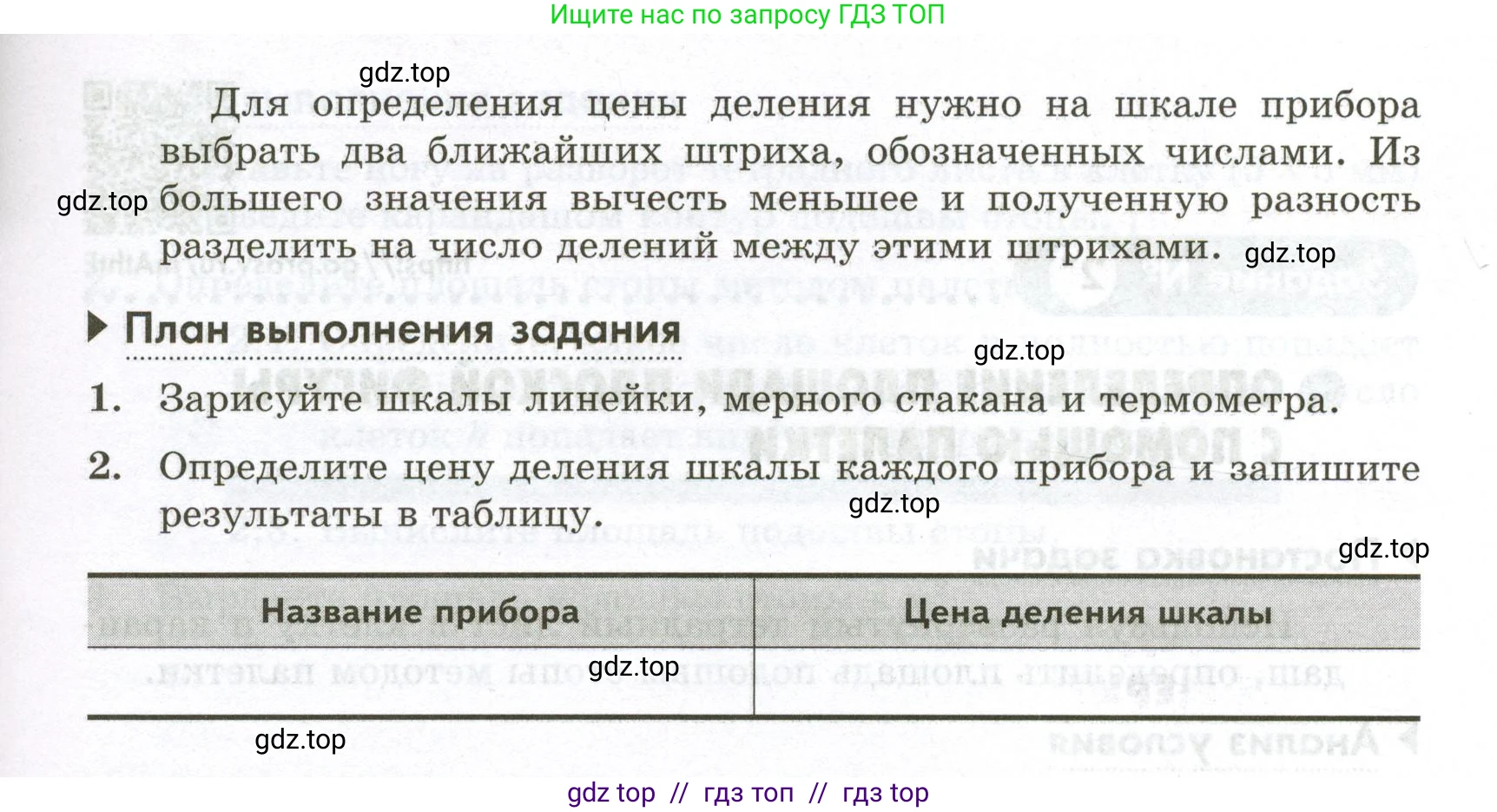 Физика, 7 класс Лабораторный практикум, авторы: Холина Светлана Александровна, Березин Виктор Вениаминович, издательство Просвещение, Москва, 2024, коричневого цвета, страница 50, номер №1, Условие (продолжение 2)