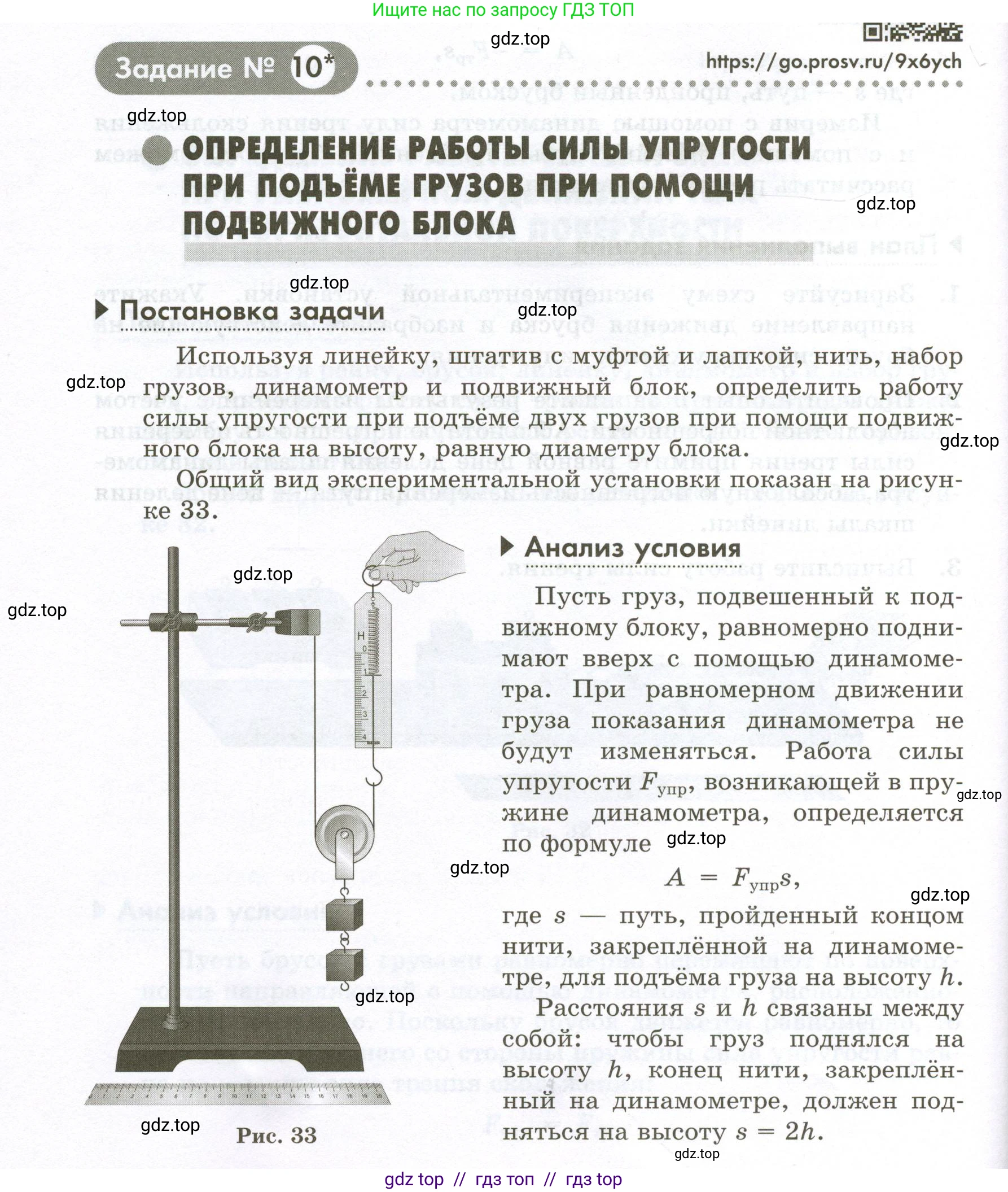 Физика, 7 класс Лабораторный практикум, авторы: Холина Светлана Александровна, Березин Виктор Вениаминович, издательство Просвещение, Москва, 2024, коричневого цвета, страница 68, номер №10, Условие