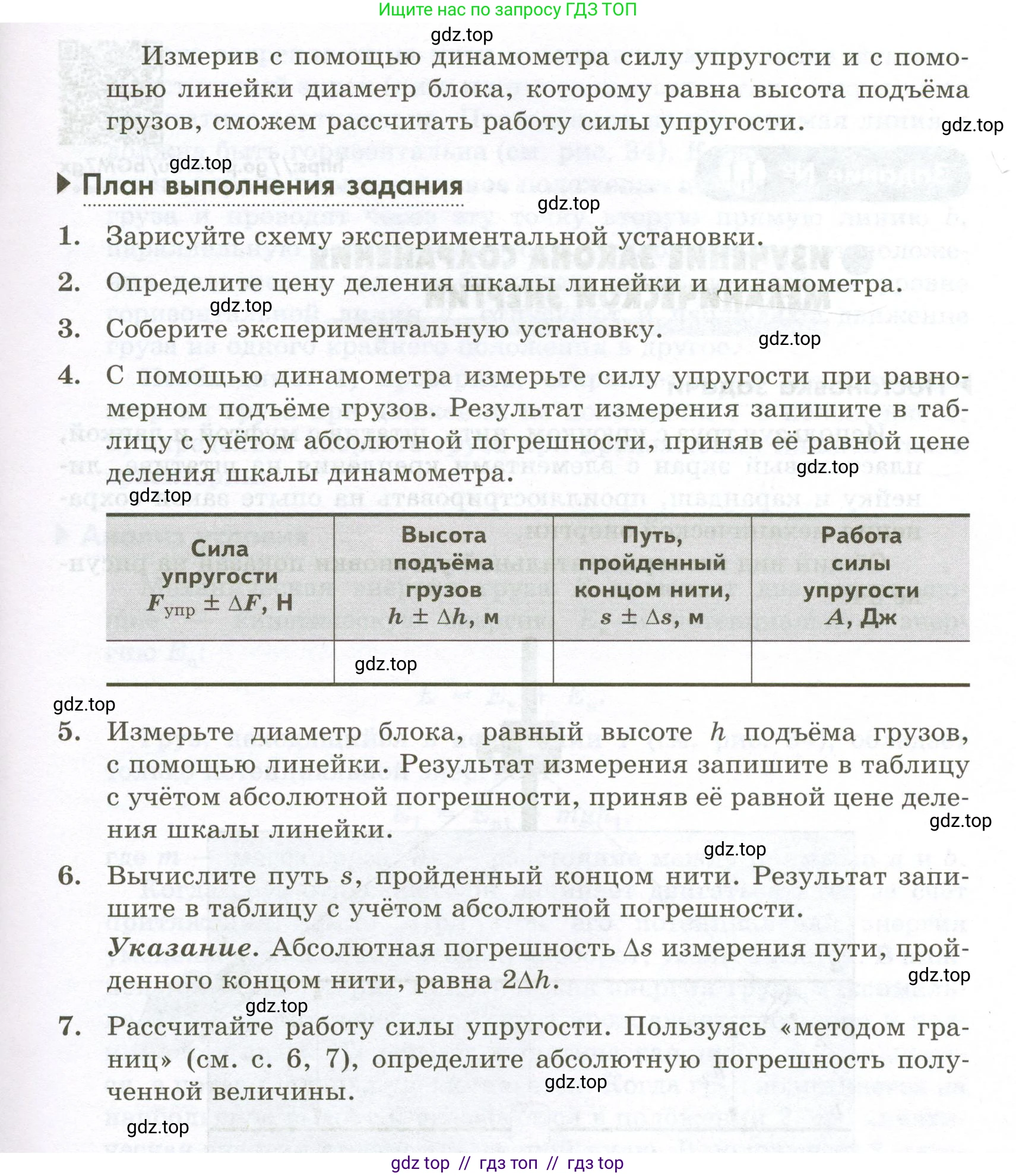 Физика, 7 класс Лабораторный практикум, авторы: Холина Светлана Александровна, Березин Виктор Вениаминович, издательство Просвещение, Москва, 2024, коричневого цвета, страница 68, номер №10, Условие (продолжение 2)