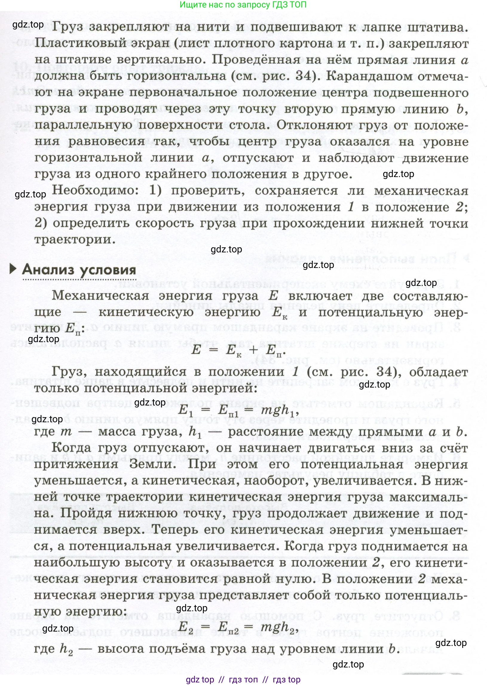 Физика, 7 класс Лабораторный практикум, авторы: Холина Светлана Александровна, Березин Виктор Вениаминович, издательство Просвещение, Москва, 2024, коричневого цвета, страница 70, номер №11, Условие (продолжение 2)