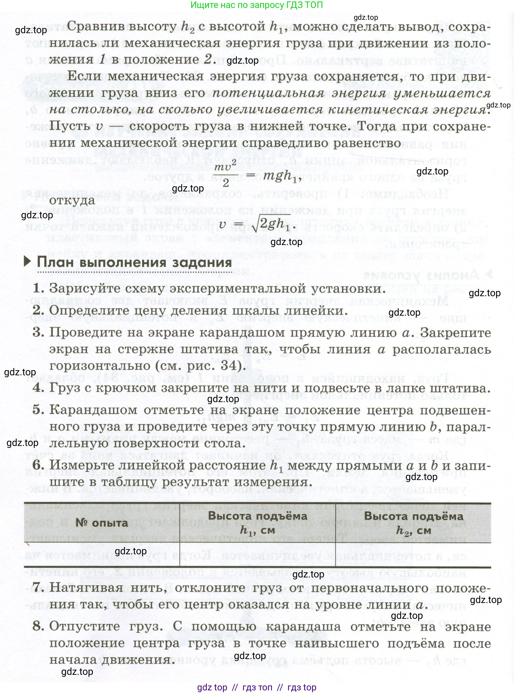 Физика, 7 класс Лабораторный практикум, авторы: Холина Светлана Александровна, Березин Виктор Вениаминович, издательство Просвещение, Москва, 2024, коричневого цвета, страница 70, номер №11, Условие (продолжение 3)