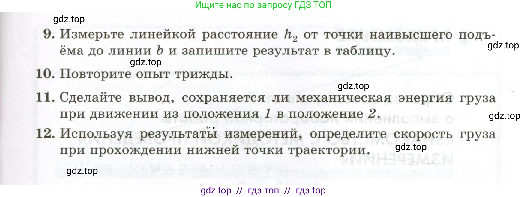 Физика, 7 класс Лабораторный практикум, авторы: Холина Светлана Александровна, Березин Виктор Вениаминович, издательство Просвещение, Москва, 2024, коричневого цвета, страница 70, номер №11, Условие (продолжение 4)