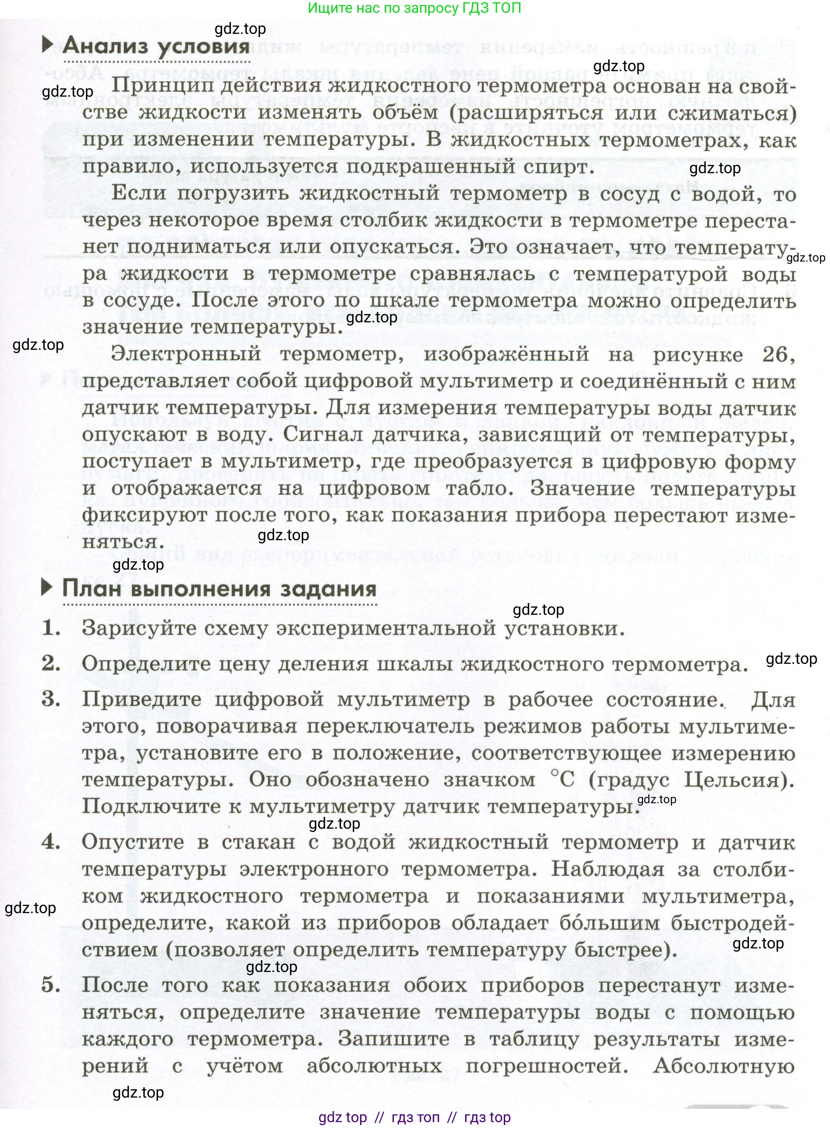 Физика, 7 класс Лабораторный практикум, авторы: Холина Светлана Александровна, Березин Виктор Вениаминович, издательство Просвещение, Москва, 2024, коричневого цвета, страница 54, номер №3, Условие (продолжение 2)