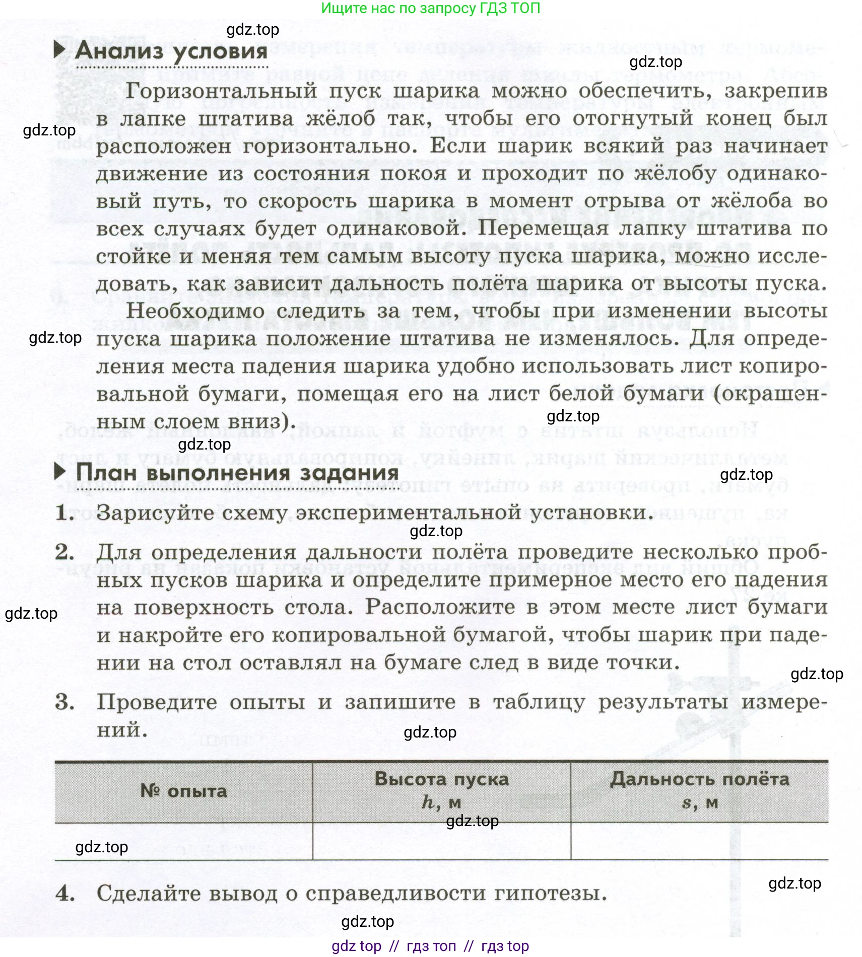 Физика, 7 класс Лабораторный практикум, авторы: Холина Светлана Александровна, Березин Виктор Вениаминович, издательство Просвещение, Москва, 2024, коричневого цвета, страница 57, номер №4, Условие (продолжение 2)