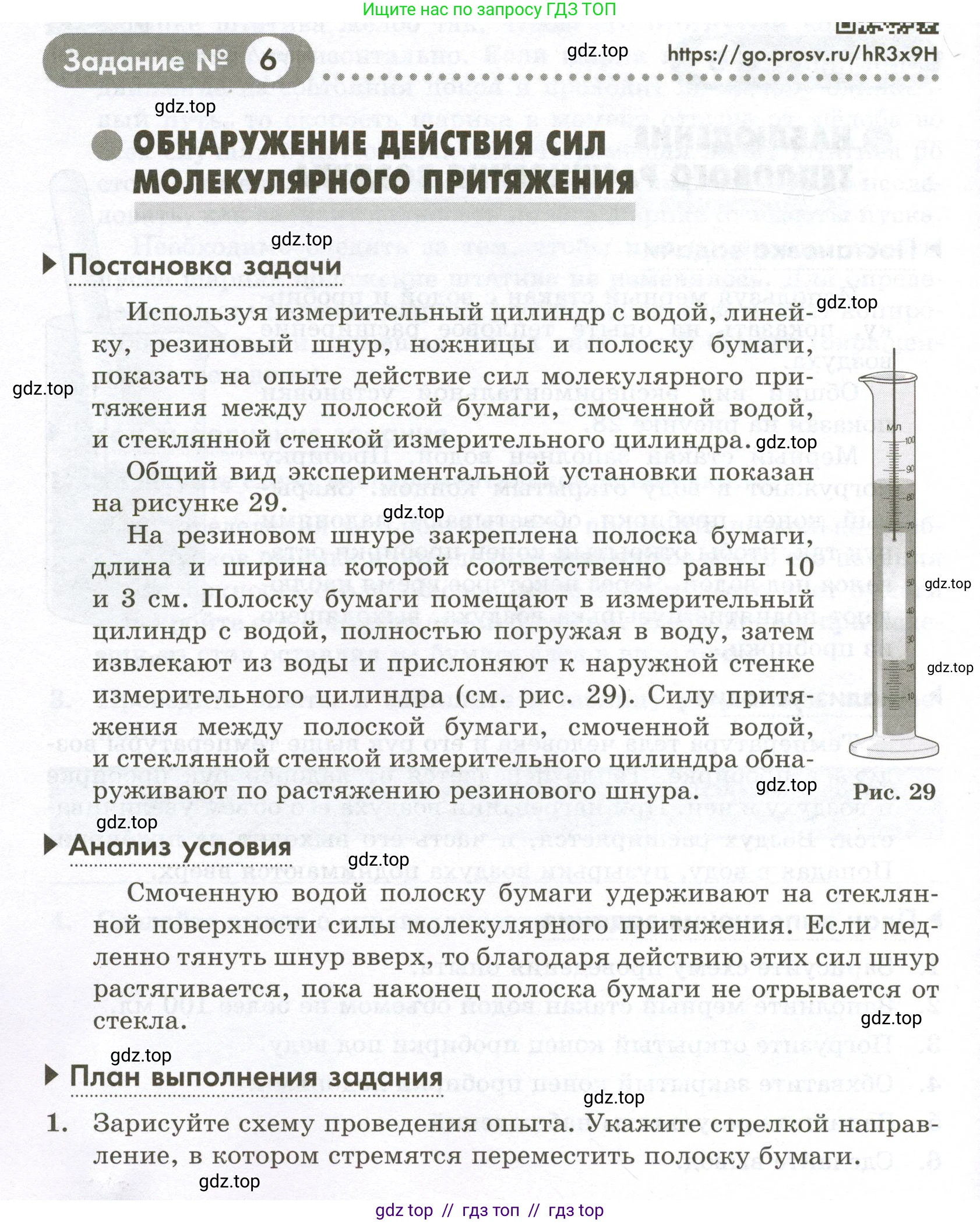 Физика, 7 класс Лабораторный практикум, авторы: Холина Светлана Александровна, Березин Виктор Вениаминович, издательство Просвещение, Москва, 2024, коричневого цвета, страница 60, номер №6, Условие