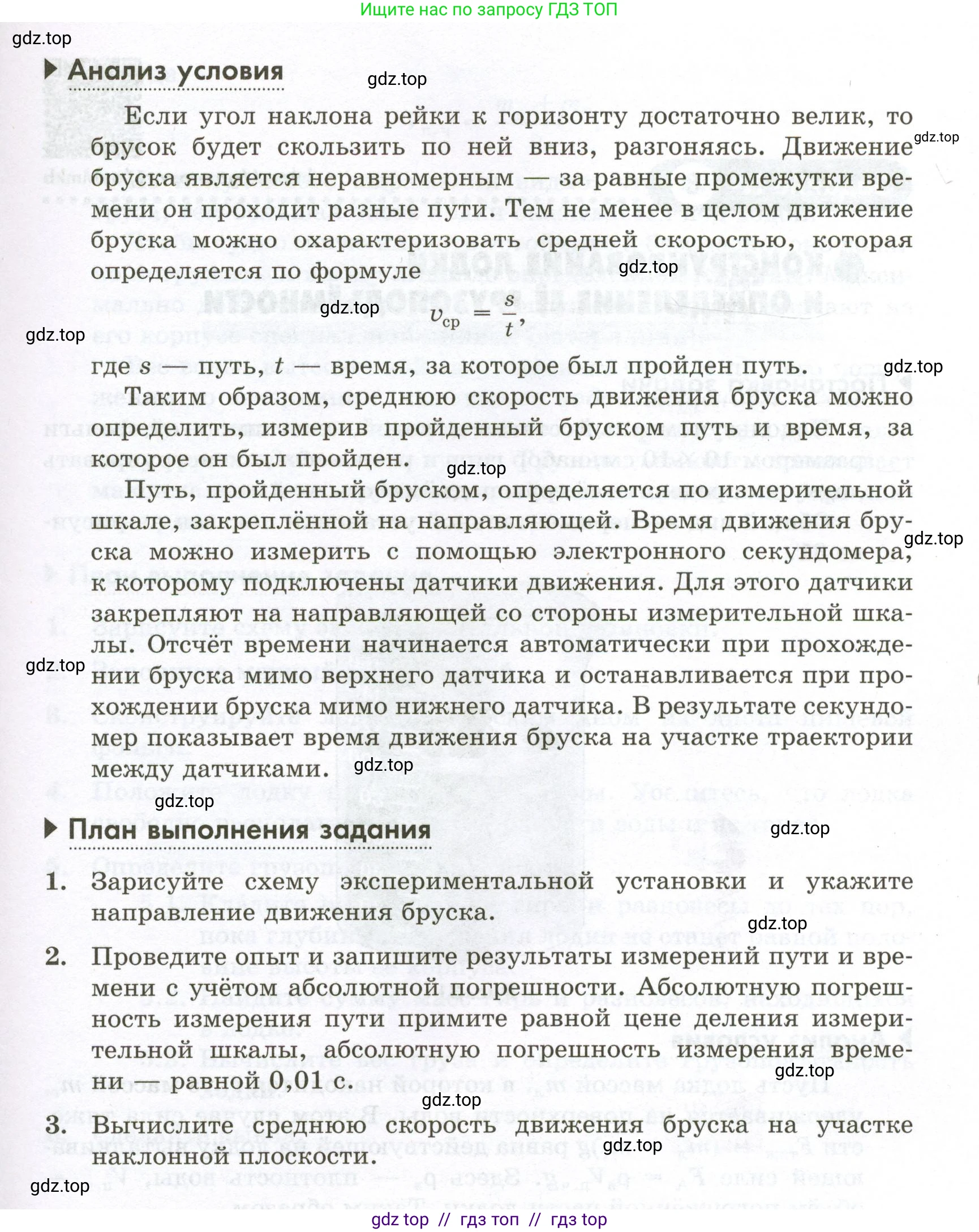 Физика, 7 класс Лабораторный практикум, авторы: Холина Светлана Александровна, Березин Виктор Вениаминович, издательство Просвещение, Москва, 2024, коричневого цвета, страница 62, номер №7, Условие (продолжение 2)