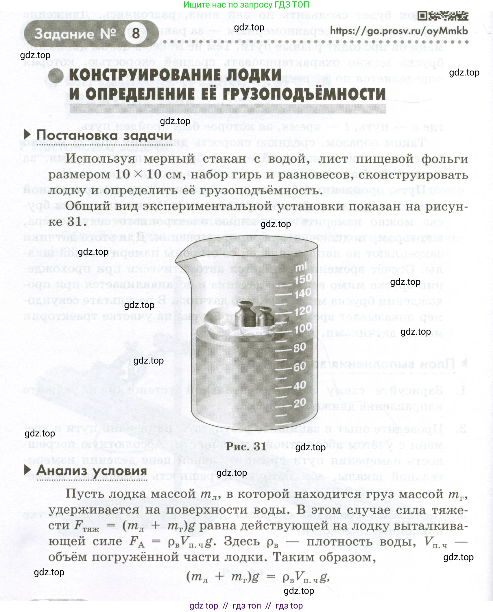Физика, 7 класс Лабораторный практикум, авторы: Холина Светлана Александровна, Березин Виктор Вениаминович, издательство Просвещение, Москва, 2024, коричневого цвета, страница 64, номер №8, Условие