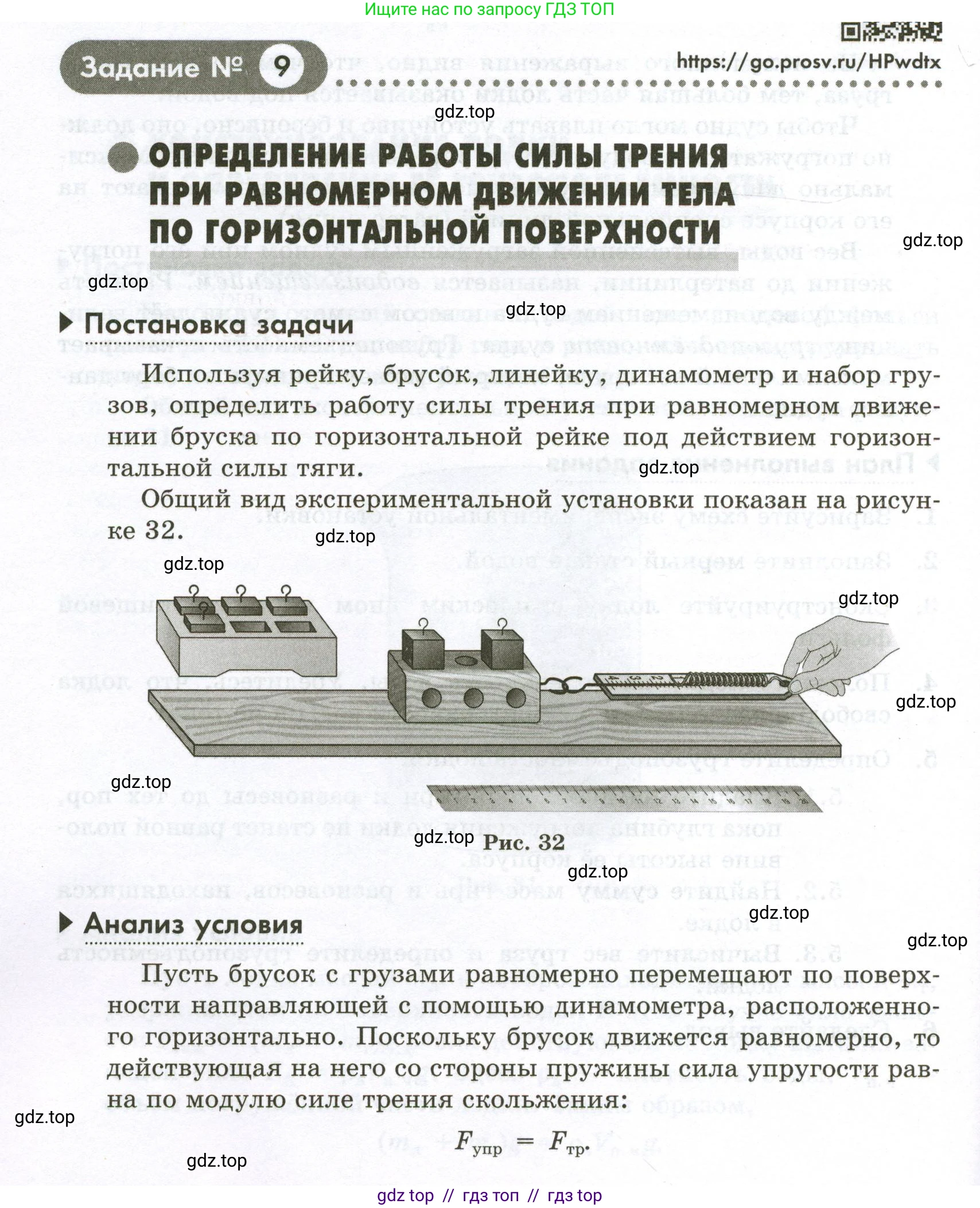 Физика, 7 класс Лабораторный практикум, авторы: Холина Светлана Александровна, Березин Виктор Вениаминович, издательство Просвещение, Москва, 2024, коричневого цвета, страница 66, номер №9, Условие