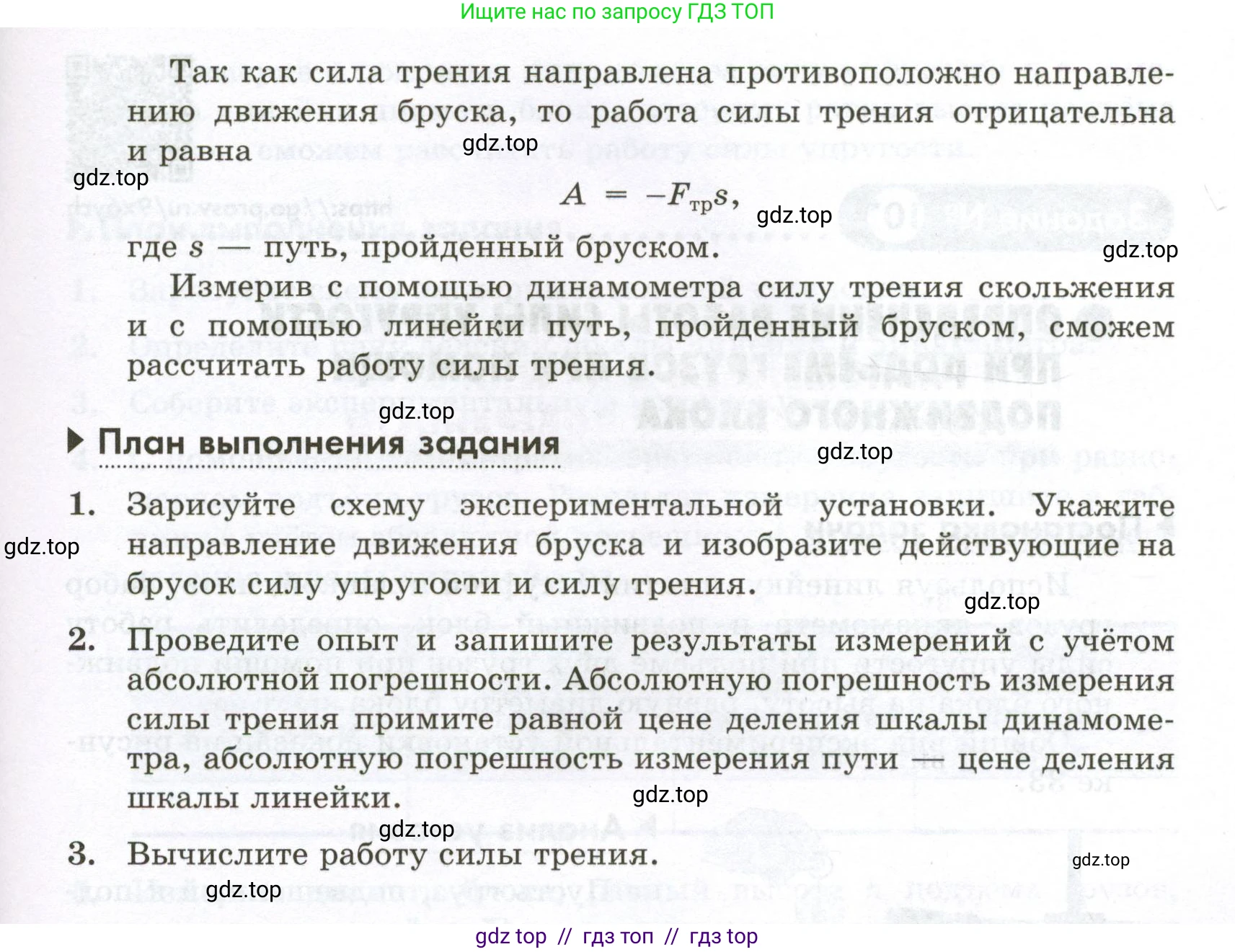 Физика, 7 класс Лабораторный практикум, авторы: Холина Светлана Александровна, Березин Виктор Вениаминович, издательство Просвещение, Москва, 2024, коричневого цвета, страница 66, номер №9, Условие (продолжение 2)