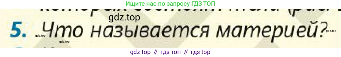 Физика, 7 класс Учебник, авторы: Кронгарт Борис Аркадьевич, Даданбеков Ельдар Ержанович, Токбергенова Уазипа Конурбаевна, издательство Мектеп, Алматы, 2017, страница 9, номер 5, Условие