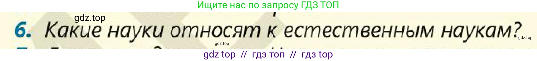 Физика, 7 класс Учебник, авторы: Кронгарт Борис Аркадьевич, Даданбеков Ельдар Ержанович, Токбергенова Уазипа Конурбаевна, издательство Мектеп, Алматы, 2017, страница 9, номер 6, Условие