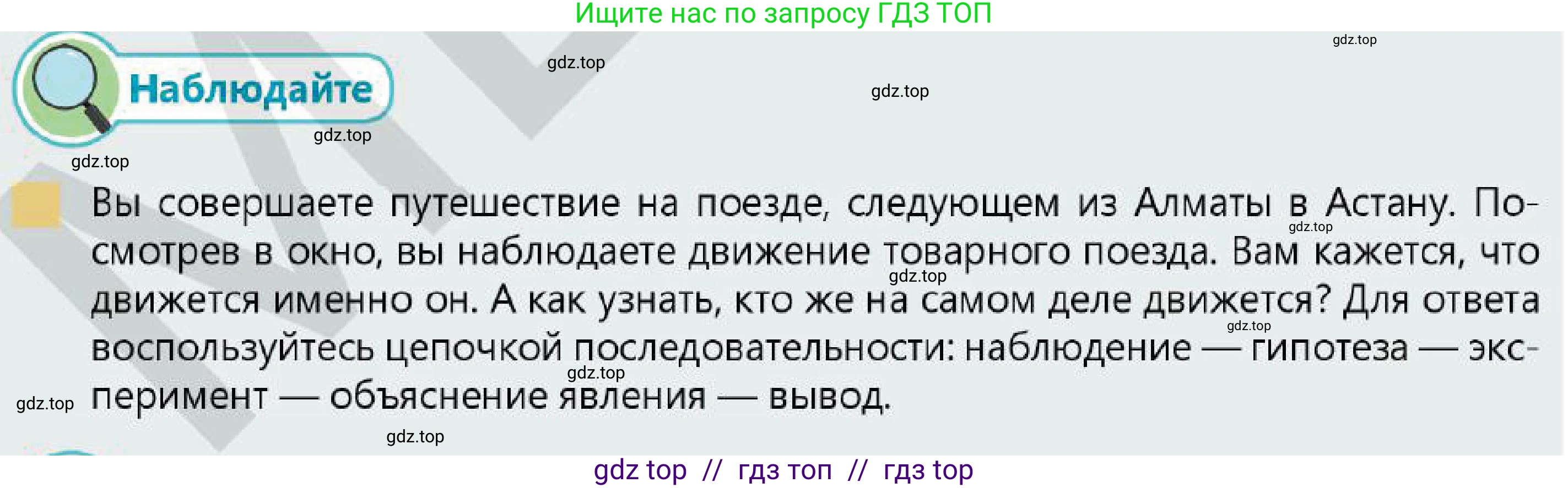 Физика, 7 класс Учебник, авторы: Кронгарт Борис Аркадьевич, Даданбеков Ельдар Ержанович, Токбергенова Уазипа Конурбаевна, издательство Мектеп, Алматы, 2017, страница 14, Условие