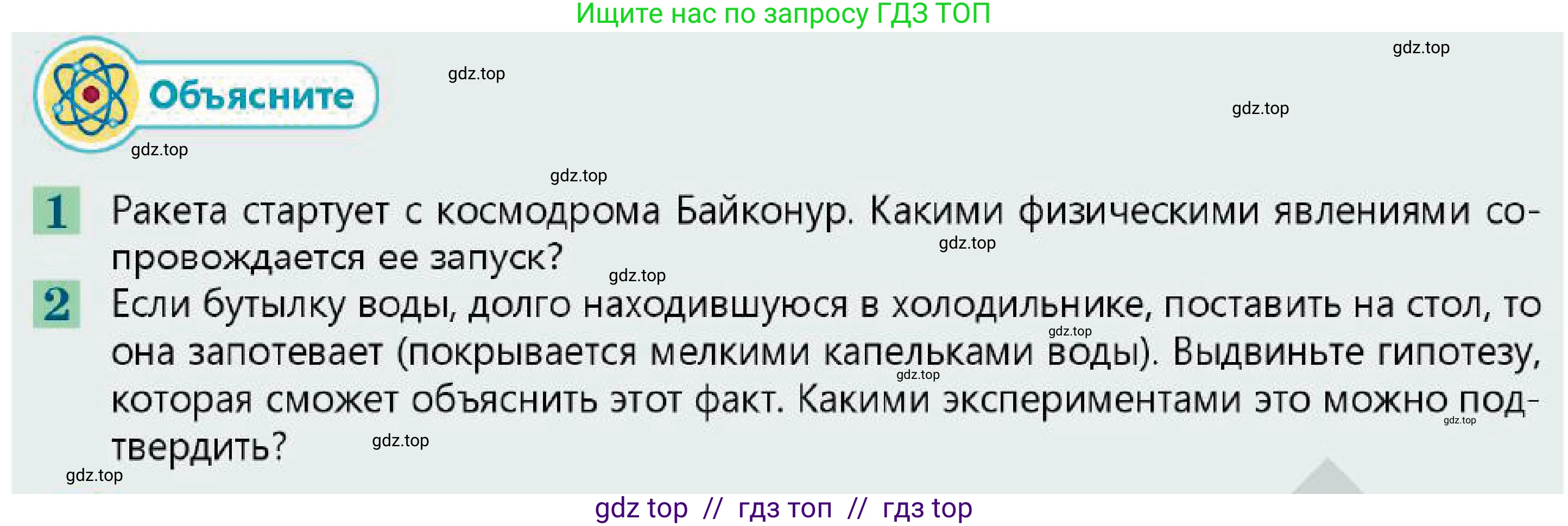 Физика, 7 класс Учебник, авторы: Кронгарт Борис Аркадьевич, Даданбеков Ельдар Ержанович, Токбергенова Уазипа Конурбаевна, издательство Мектеп, Алматы, 2017, страница 15, Условие