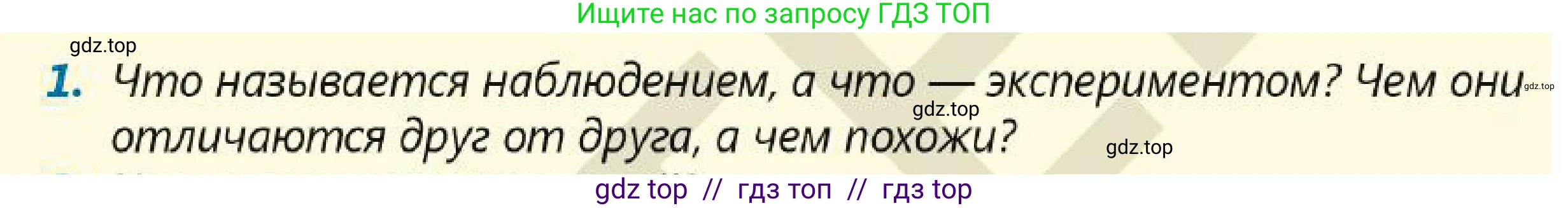 Физика, 7 класс Учебник, авторы: Кронгарт Борис Аркадьевич, Даданбеков Ельдар Ержанович, Токбергенова Уазипа Конурбаевна, издательство Мектеп, Алматы, 2017, страница 14, номер 1, Условие