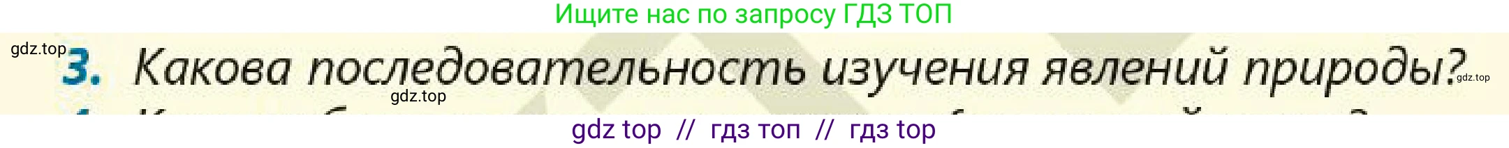 Физика, 7 класс Учебник, авторы: Кронгарт Борис Аркадьевич, Даданбеков Ельдар Ержанович, Токбергенова Уазипа Конурбаевна, издательство Мектеп, Алматы, 2017, страница 14, номер 3, Условие