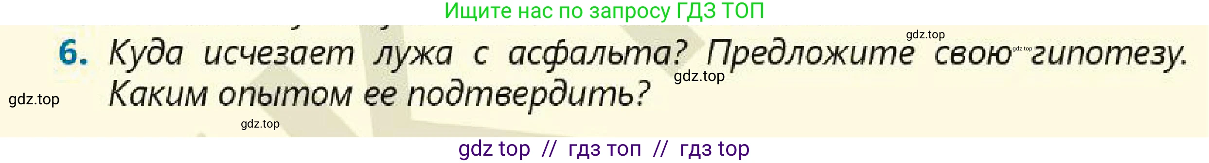 Физика, 7 класс Учебник, авторы: Кронгарт Борис Аркадьевич, Даданбеков Ельдар Ержанович, Токбергенова Уазипа Конурбаевна, издательство Мектеп, Алматы, 2017, страница 14, номер 6, Условие